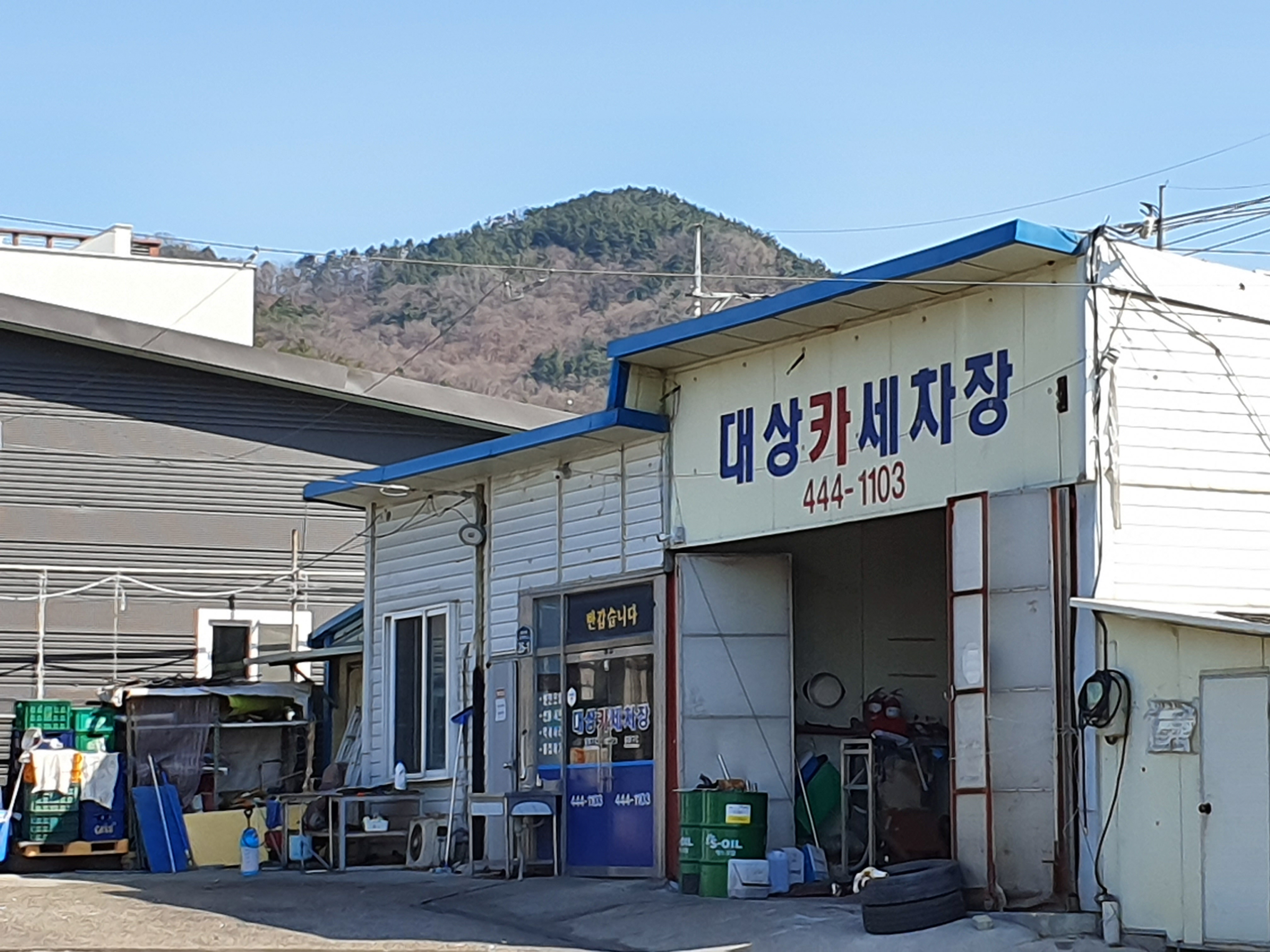 대상카세차장