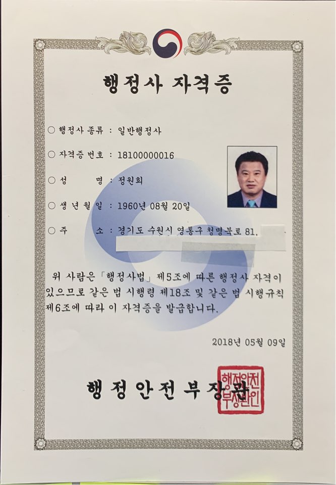 법무사 행정사 정원희사무소