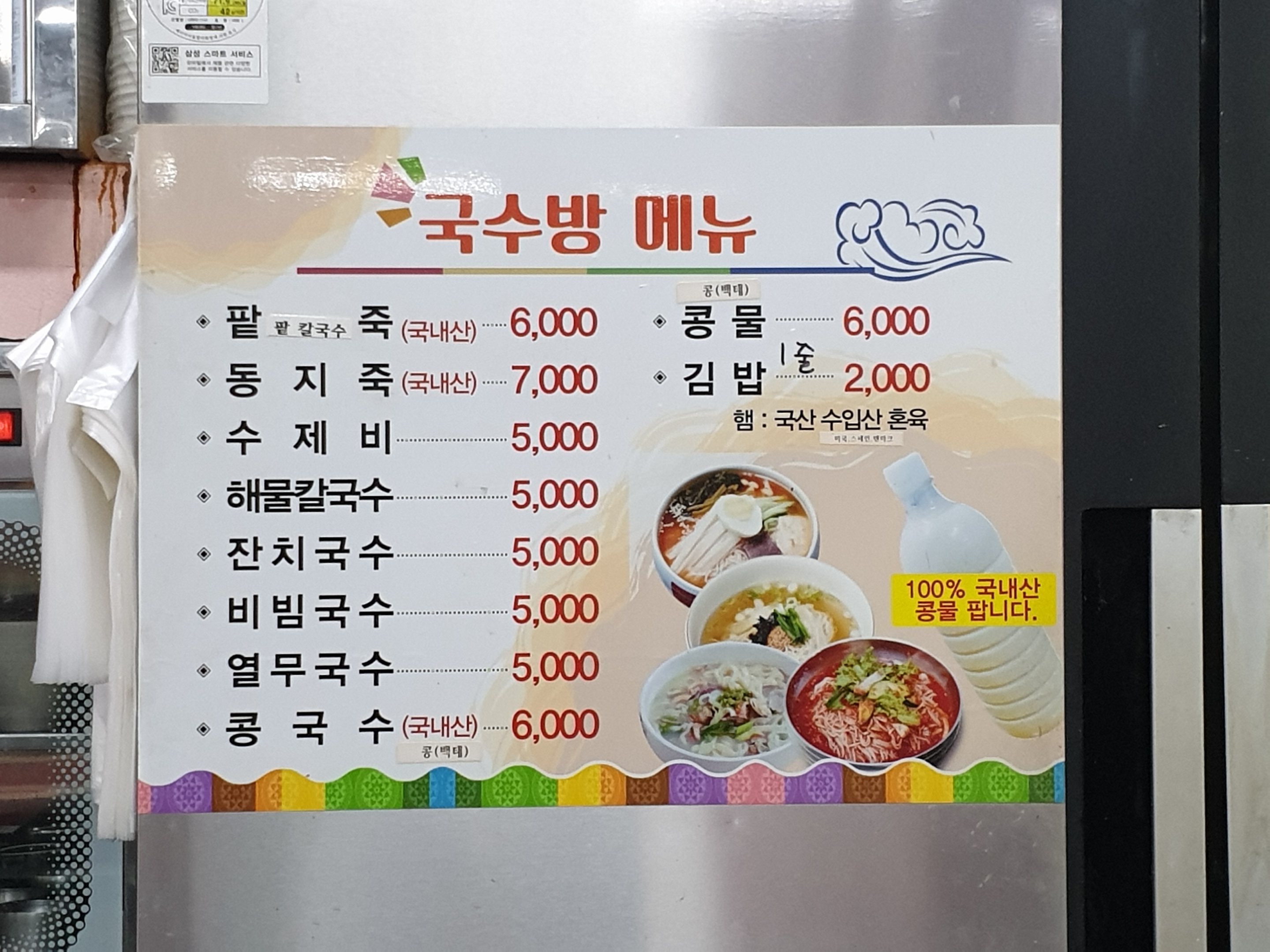 시장국수방