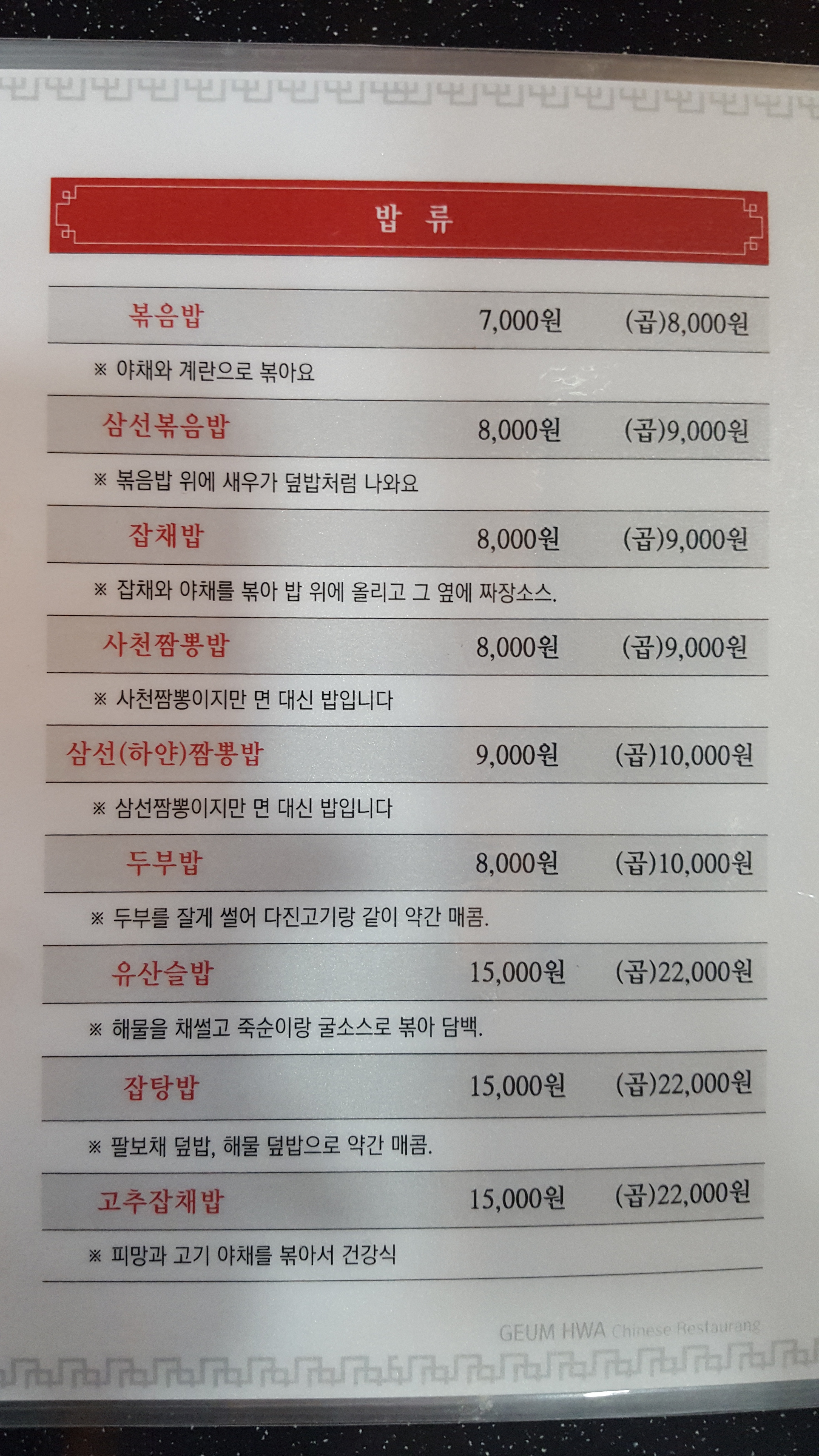 금화중식당