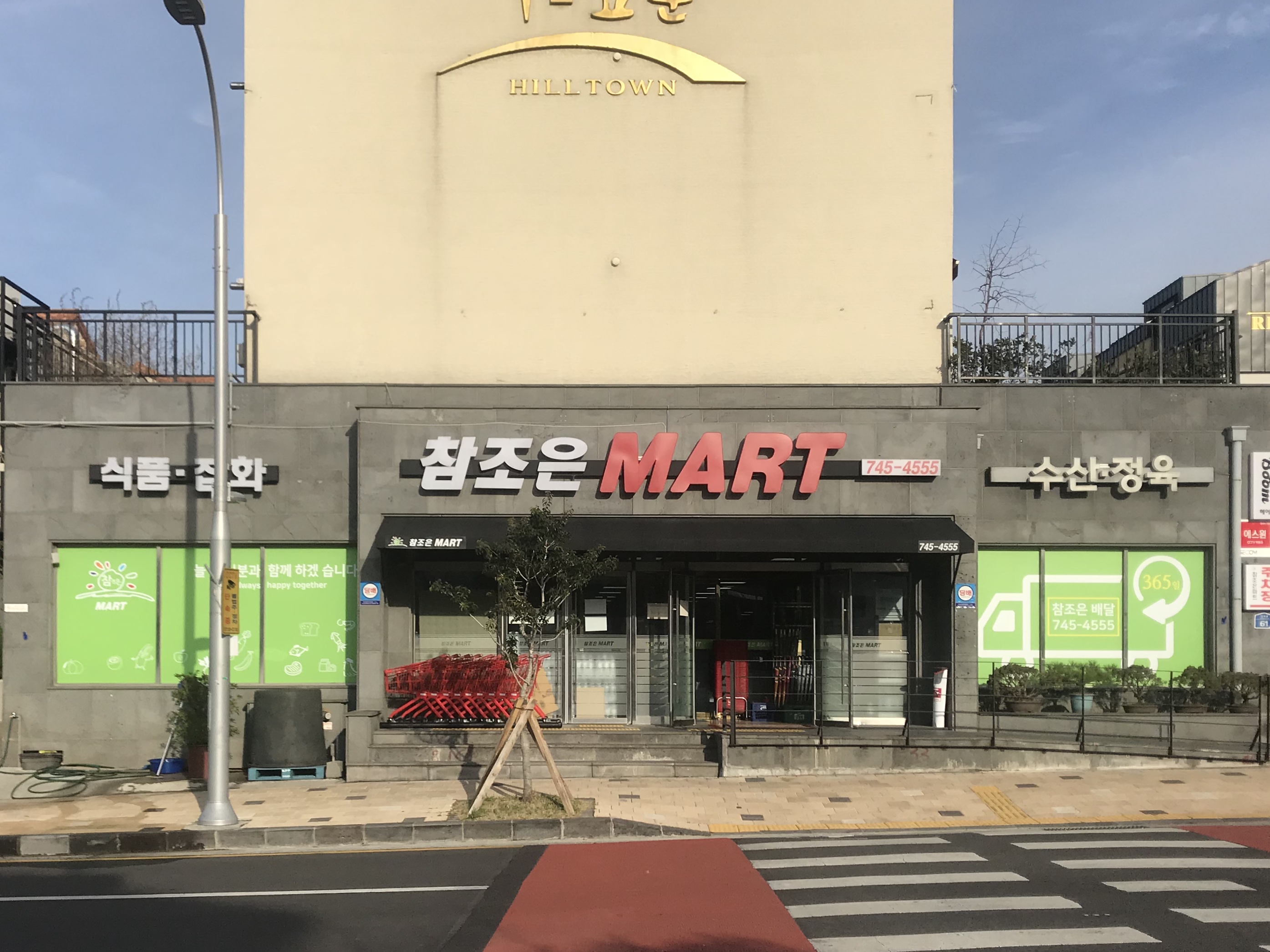 참조은마트