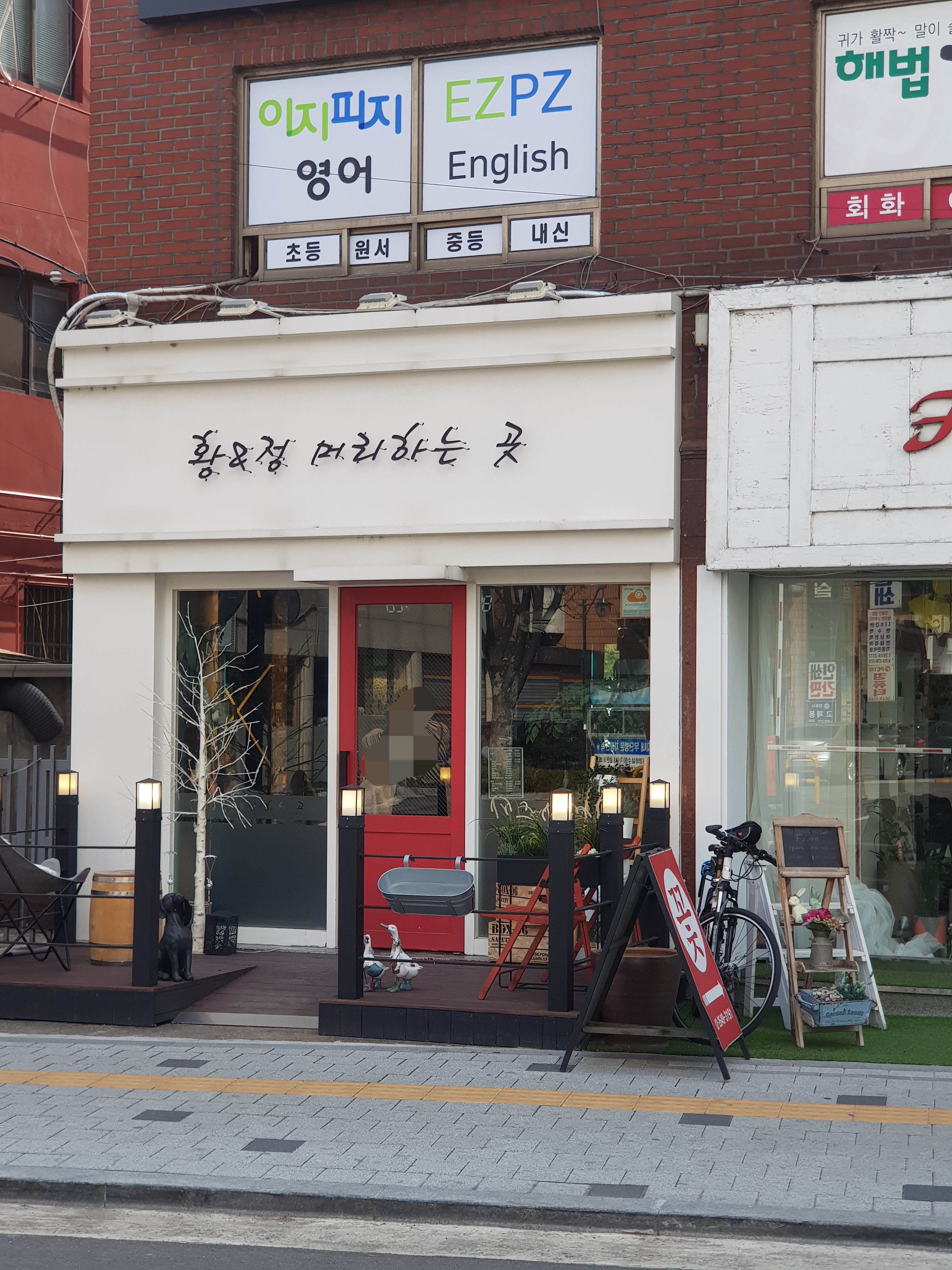 황앤정머리하는곳