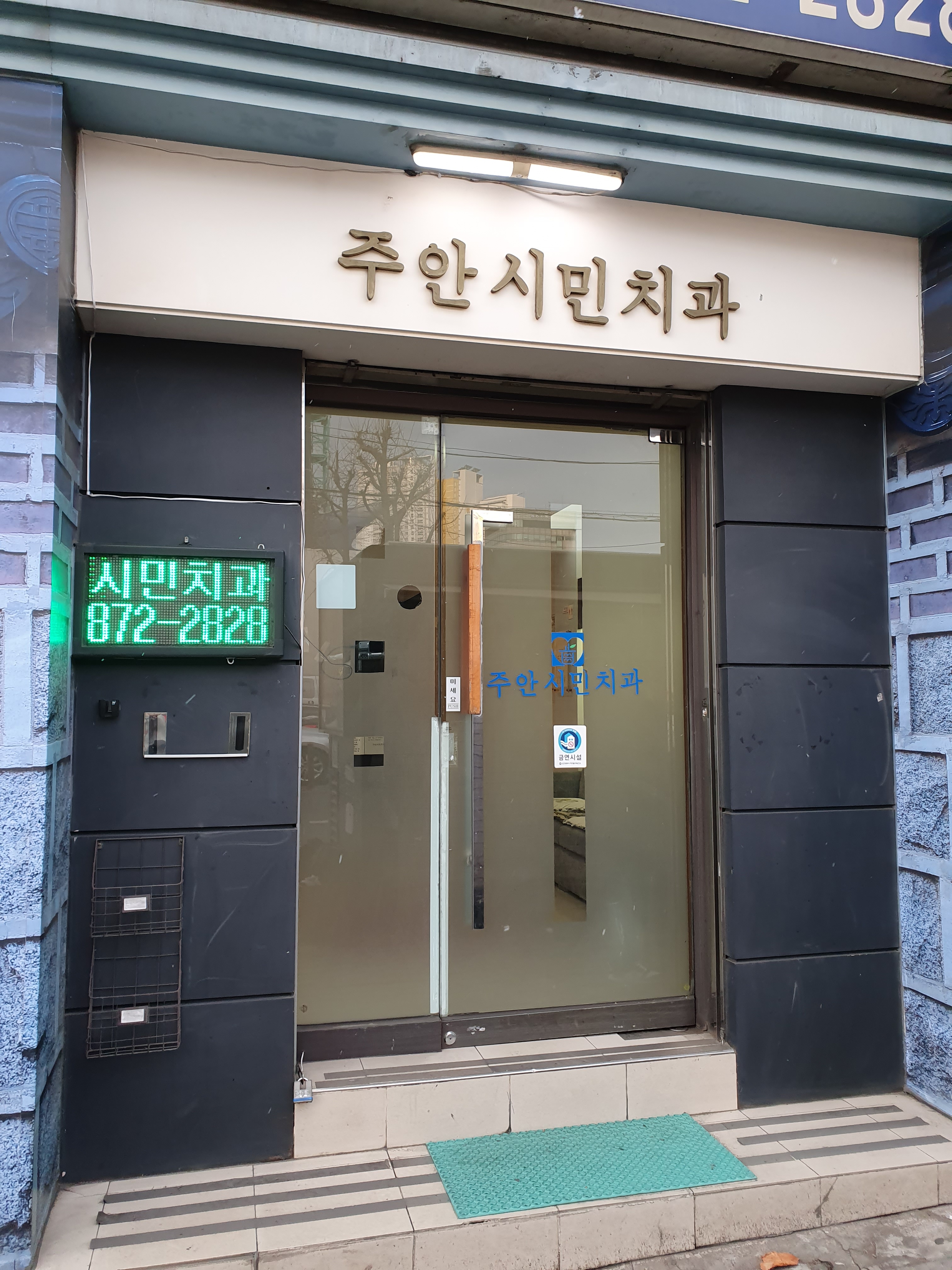 주안시민치과의원 대표 이미지