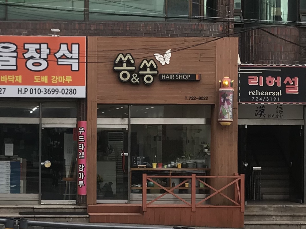 쏭엔쏭