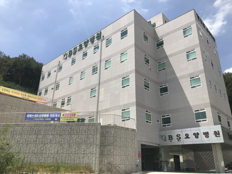 BS요양병원