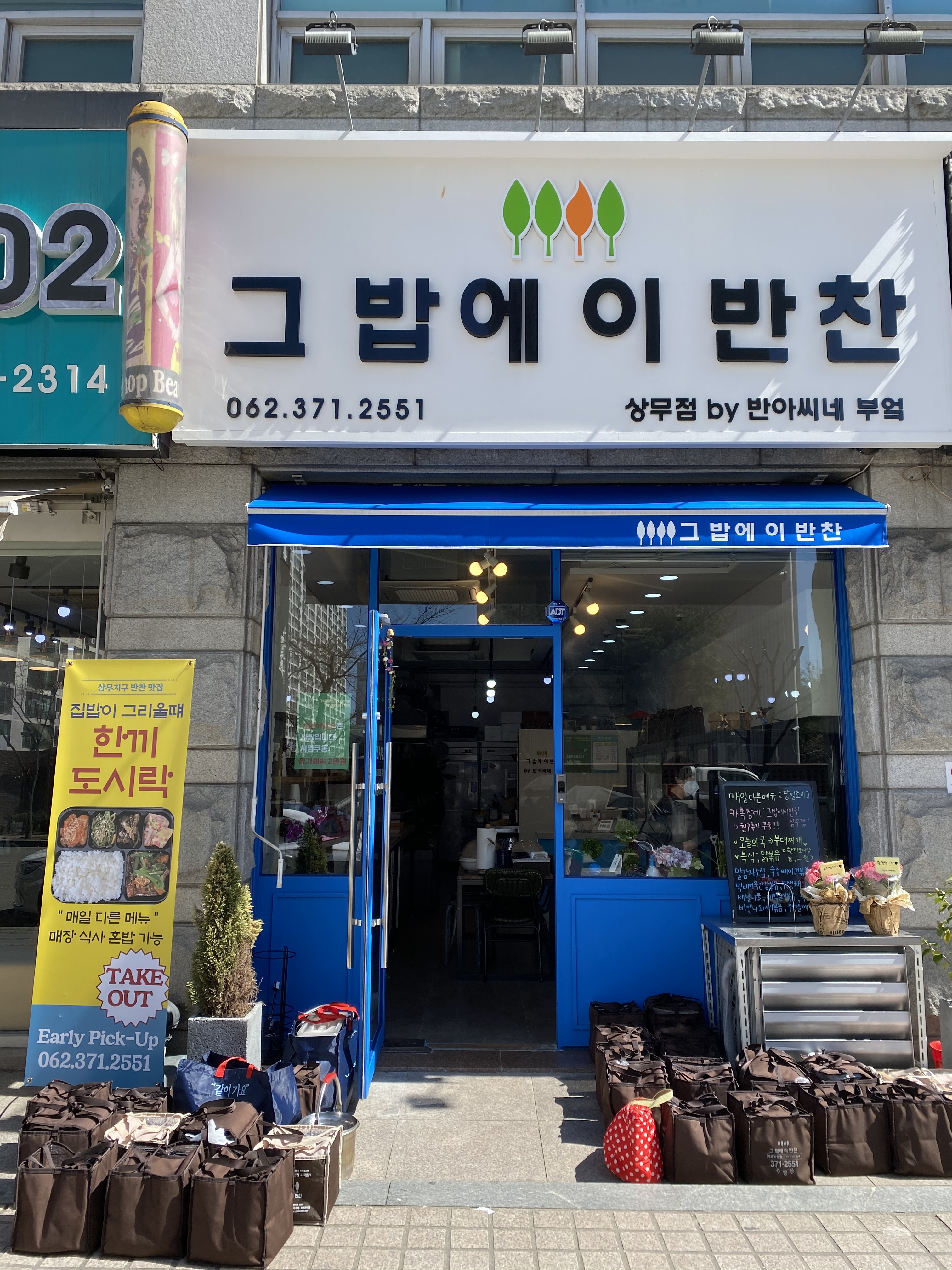 그밥에이반찬 치평점
