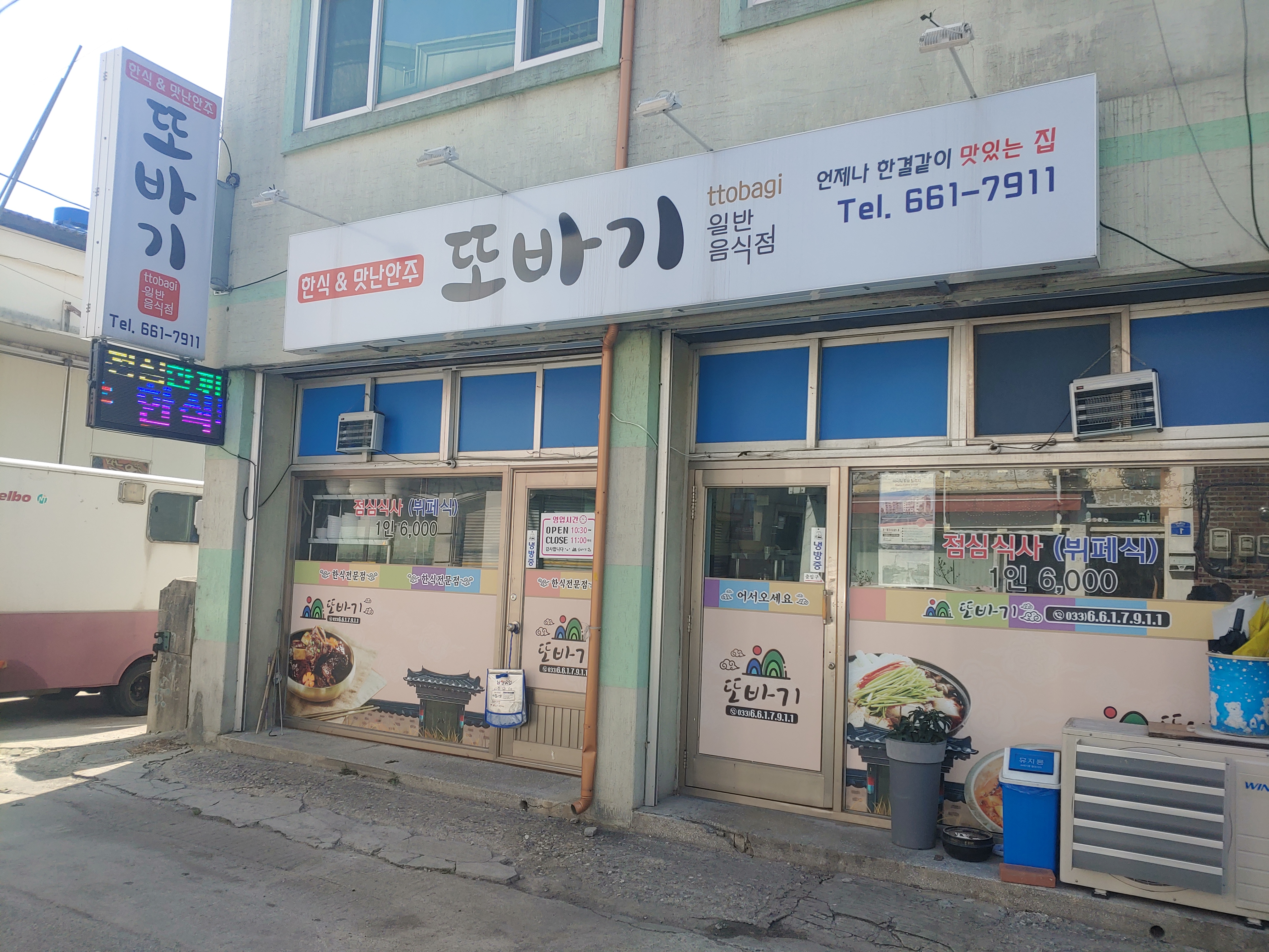또바기