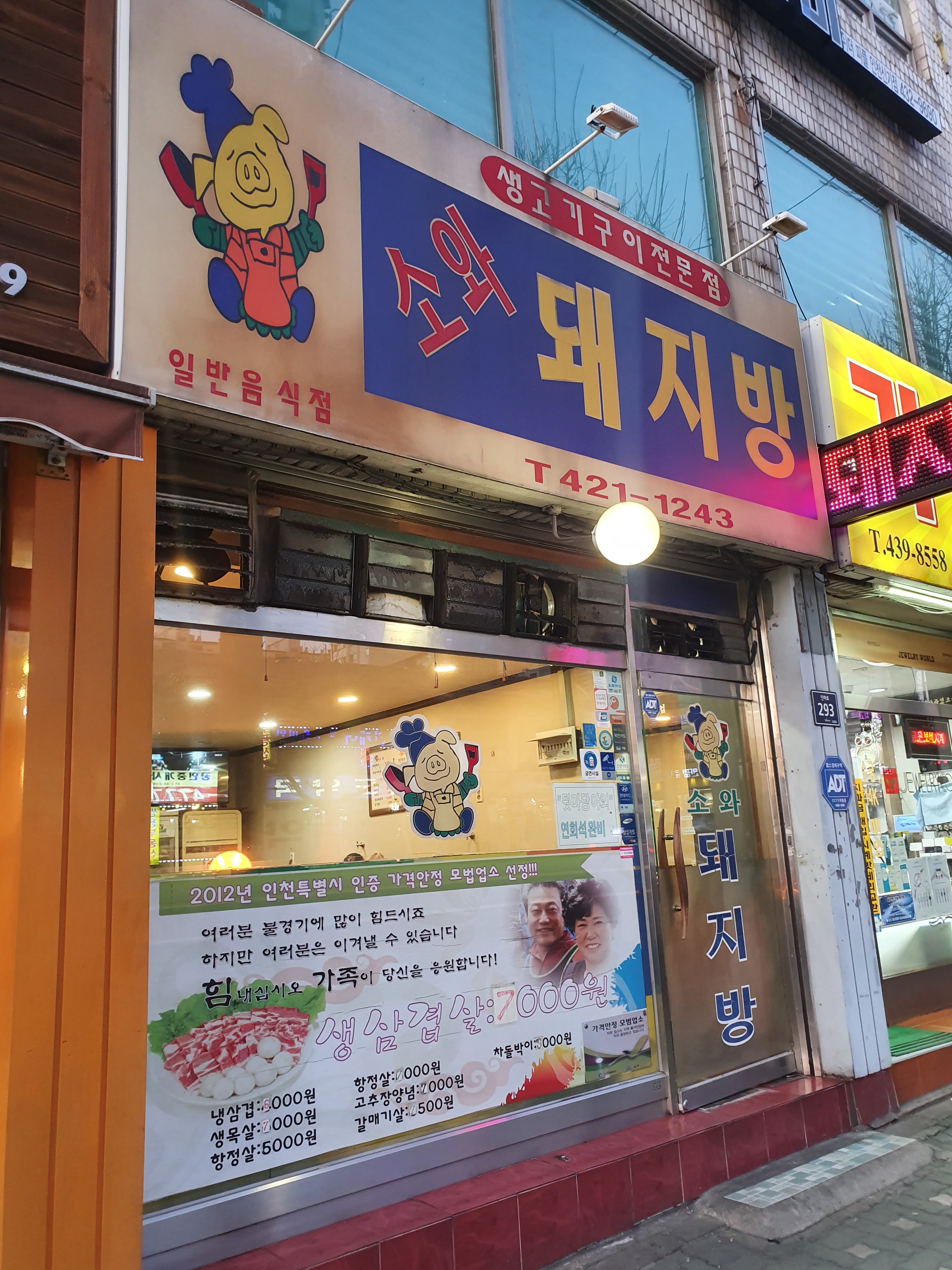 소와돼지방