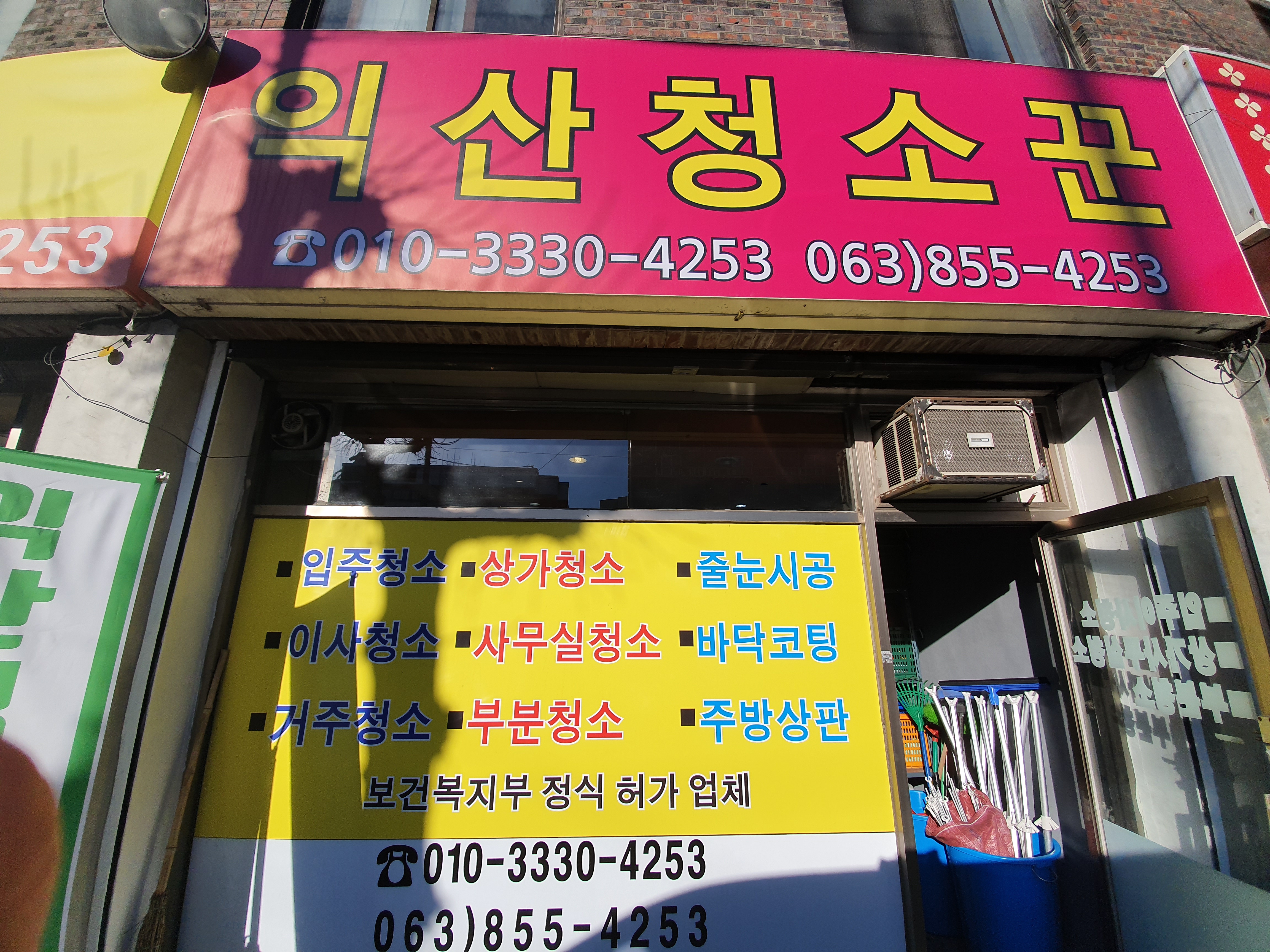 익산청소꾼