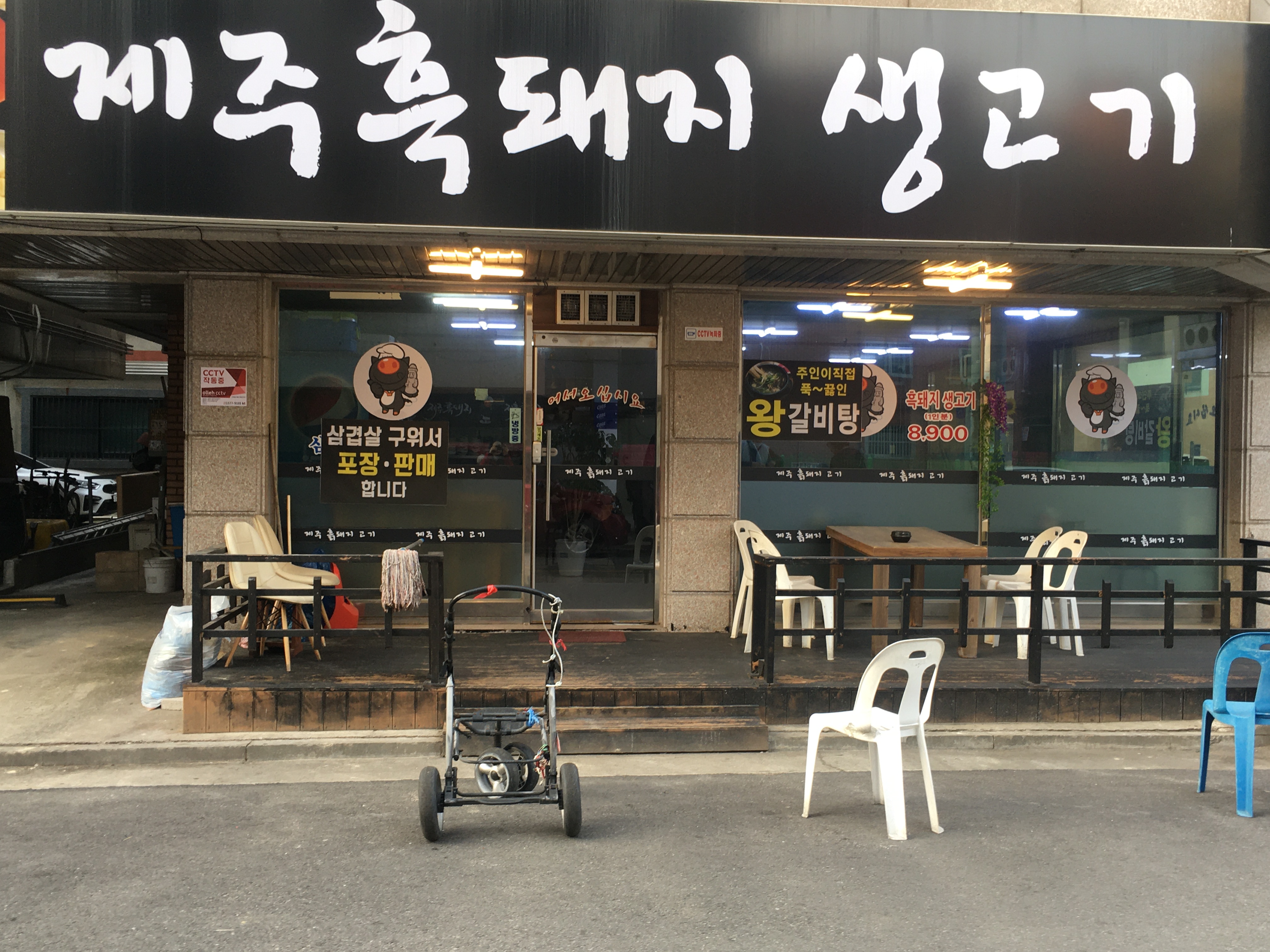 제주흑돼지생고기