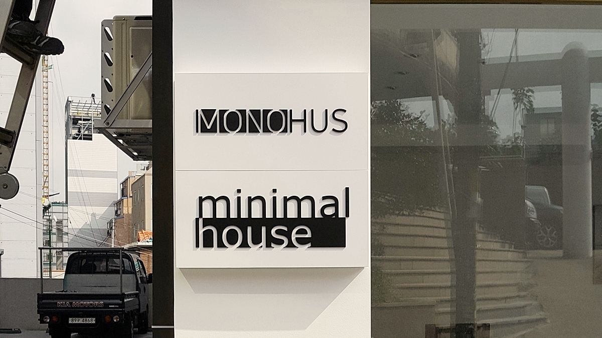 미니멀하우스 대표 이미지