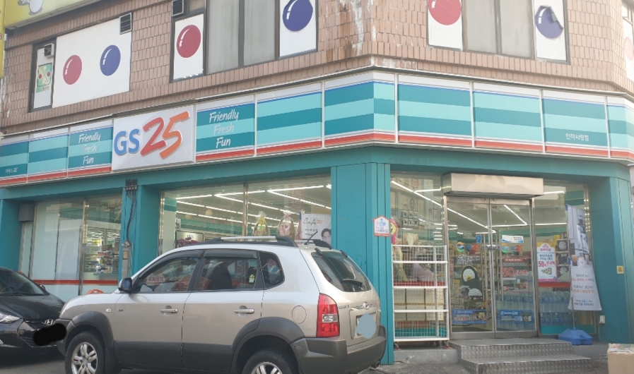 GS25 인하사랑점
