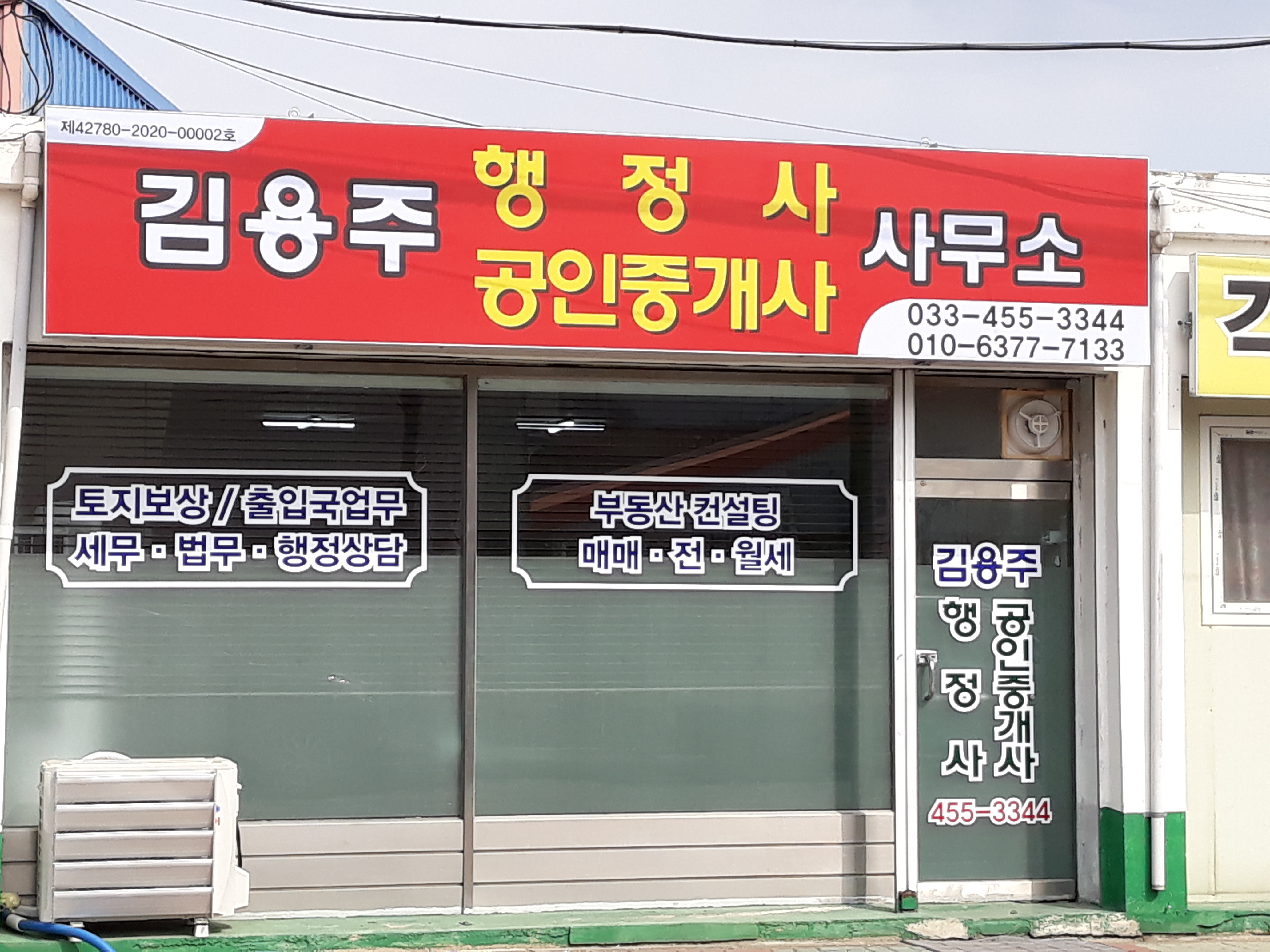 김용주공인중개사사무소