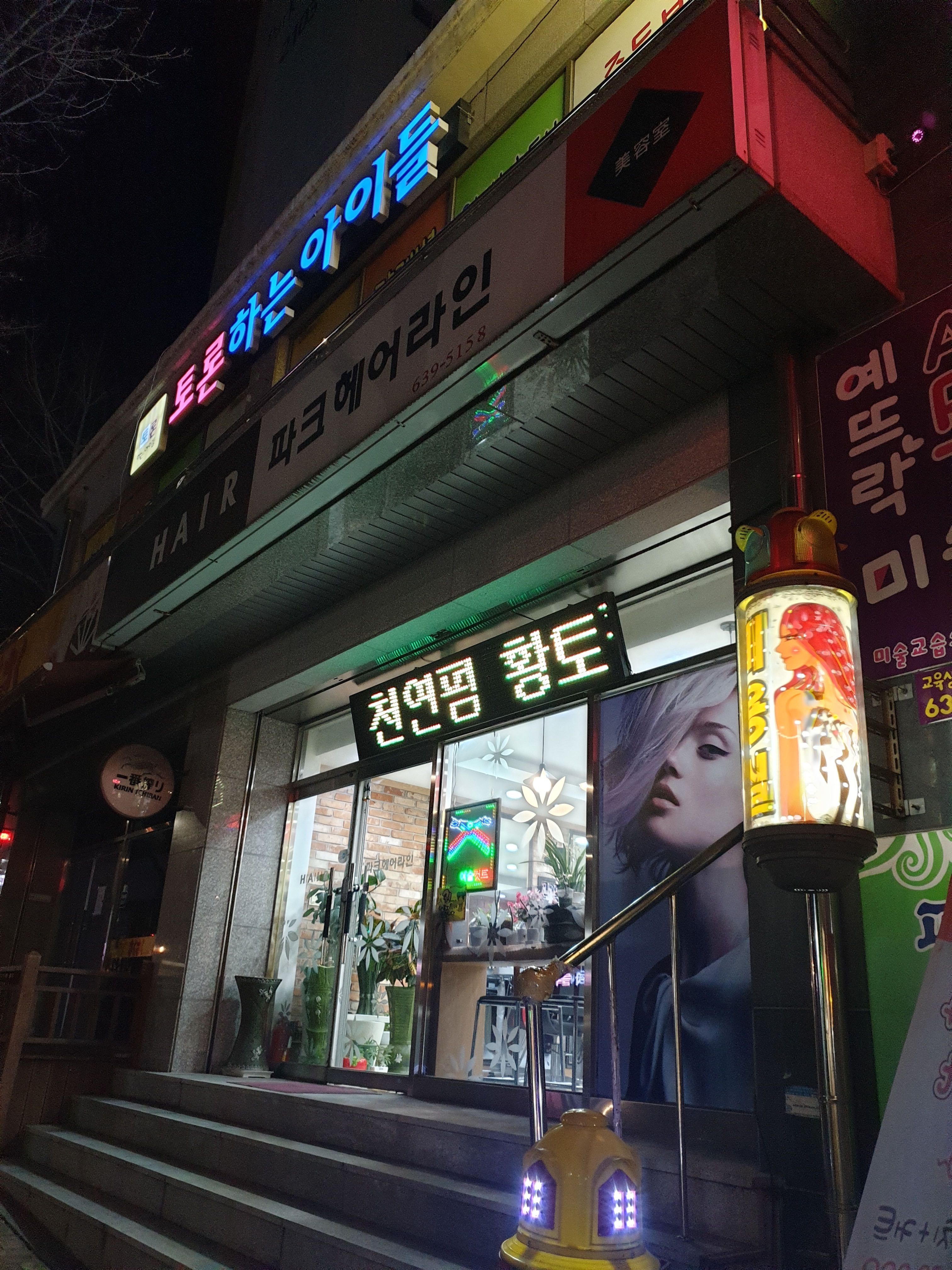 파크헤어라인
