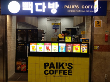 빽다방 대전중앙로지하점