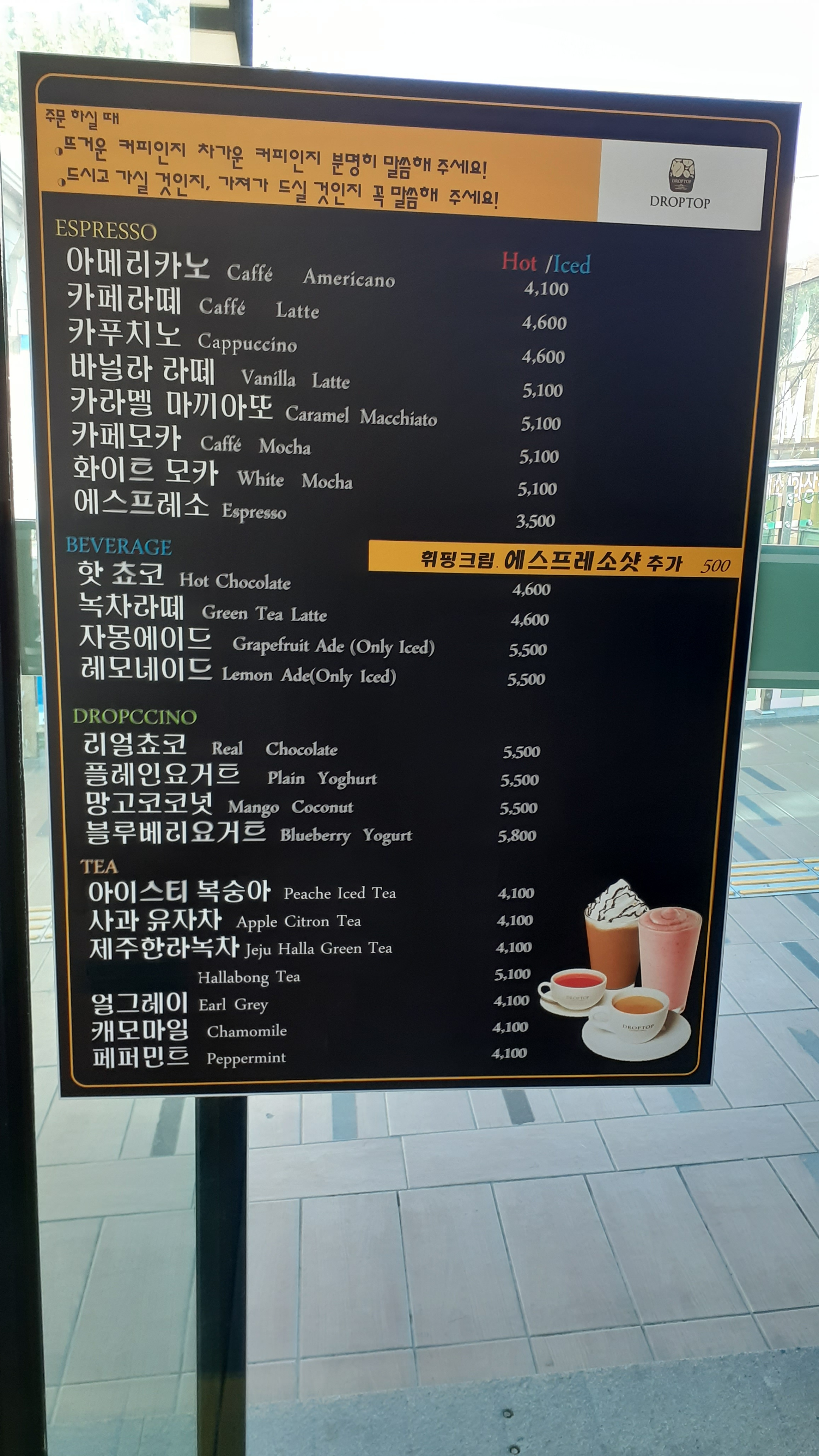 드롭탑 동해휴게소하행점