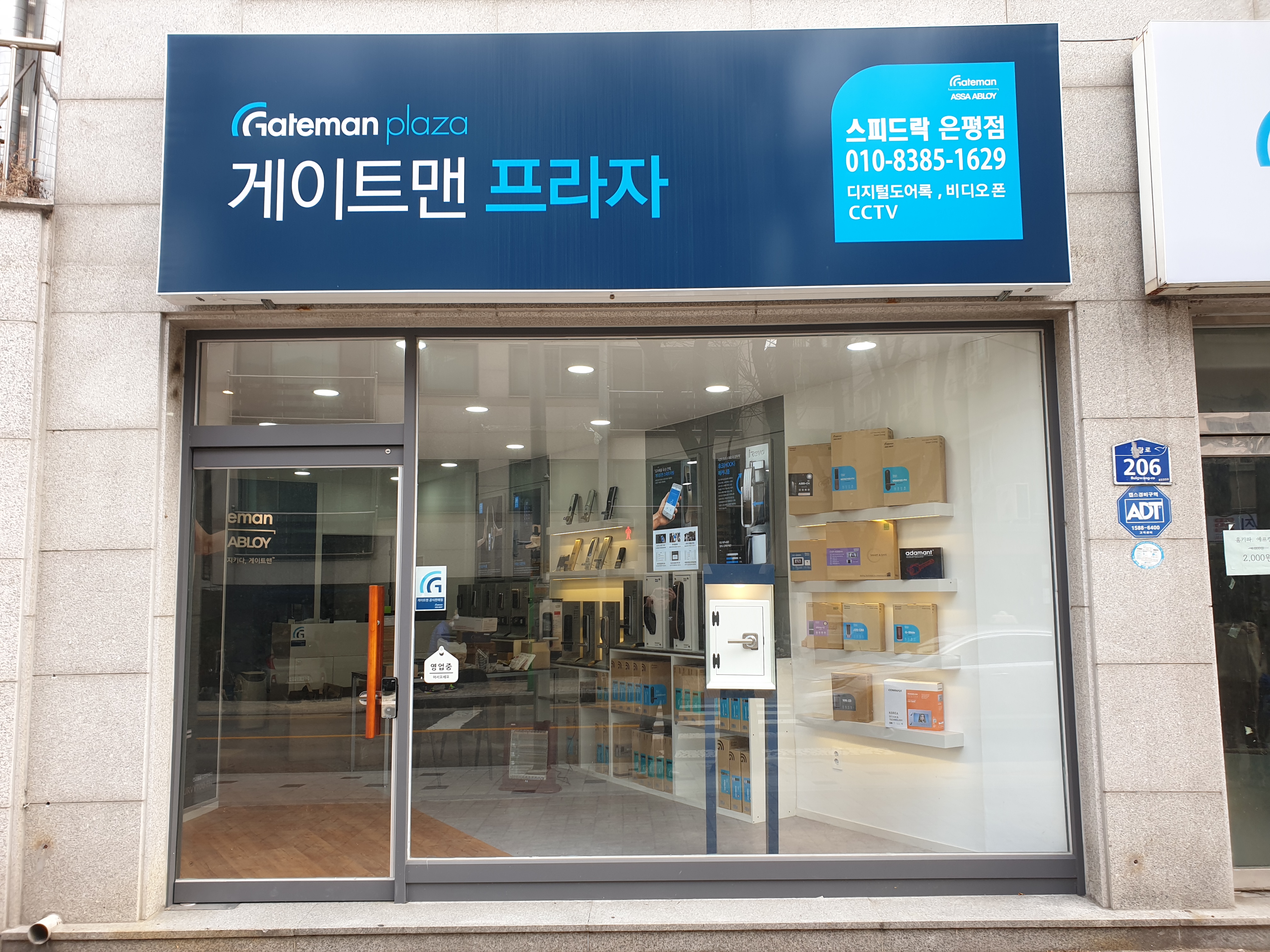 게이트맨프라자 스피드락