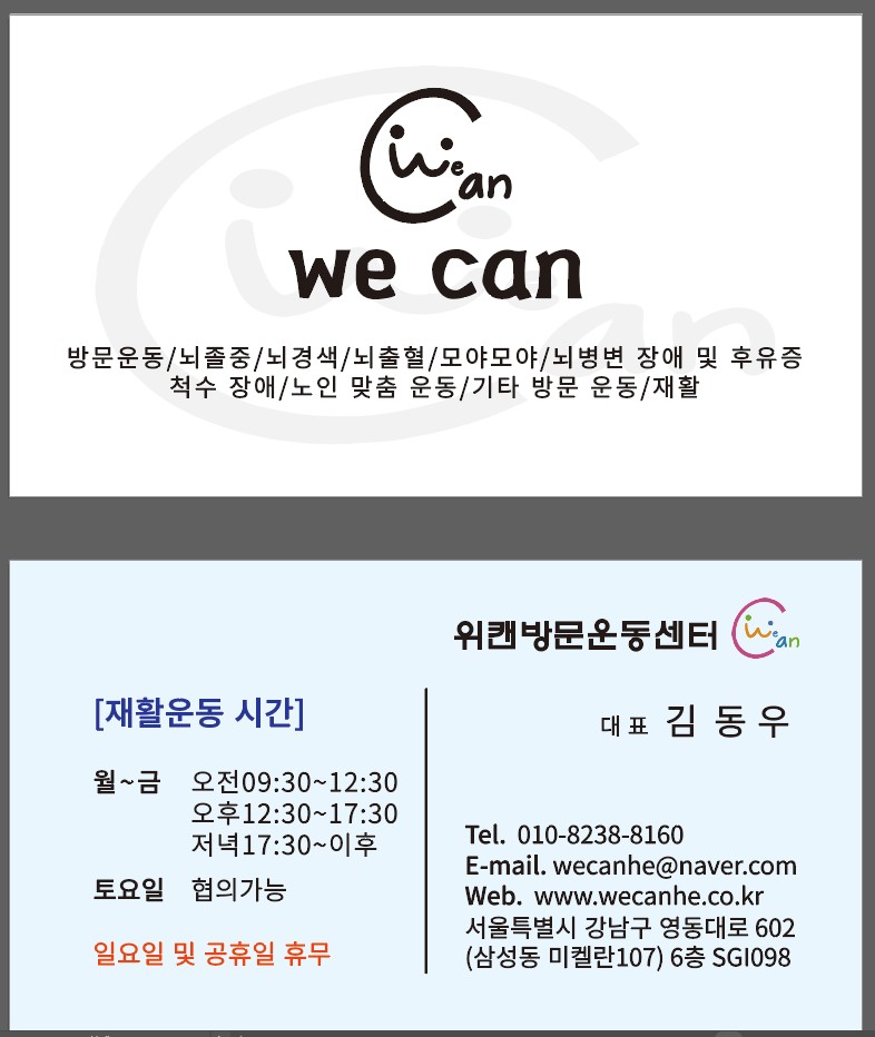 위캔방문운동센터 2호점