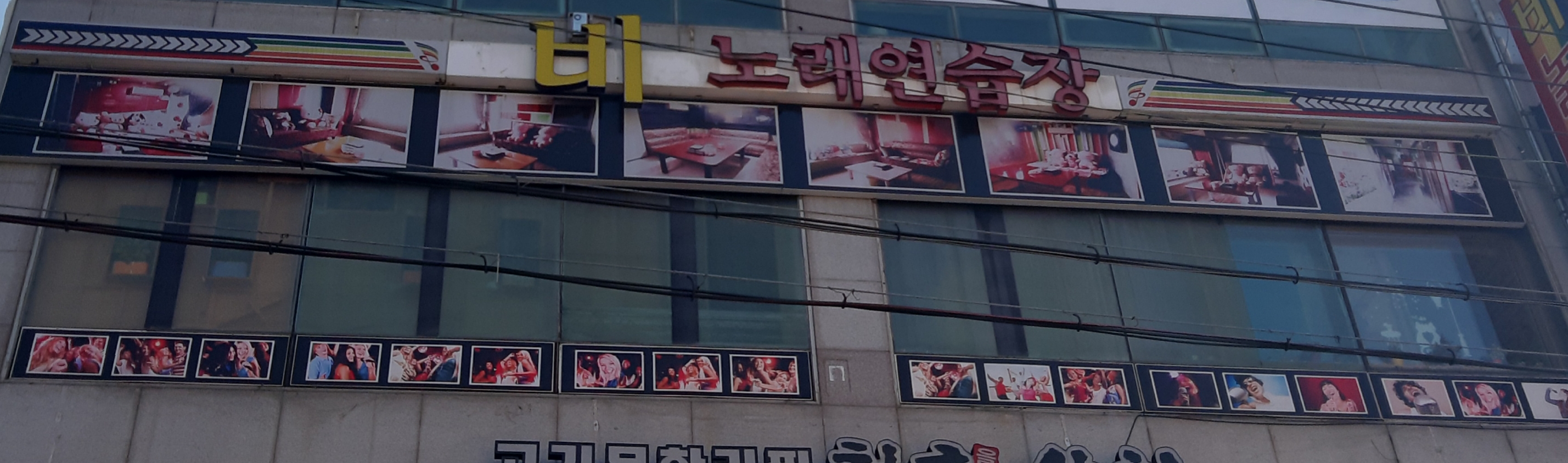 비노래연습장