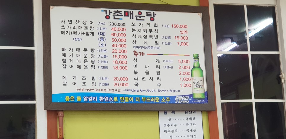 두지리강촌매운탕