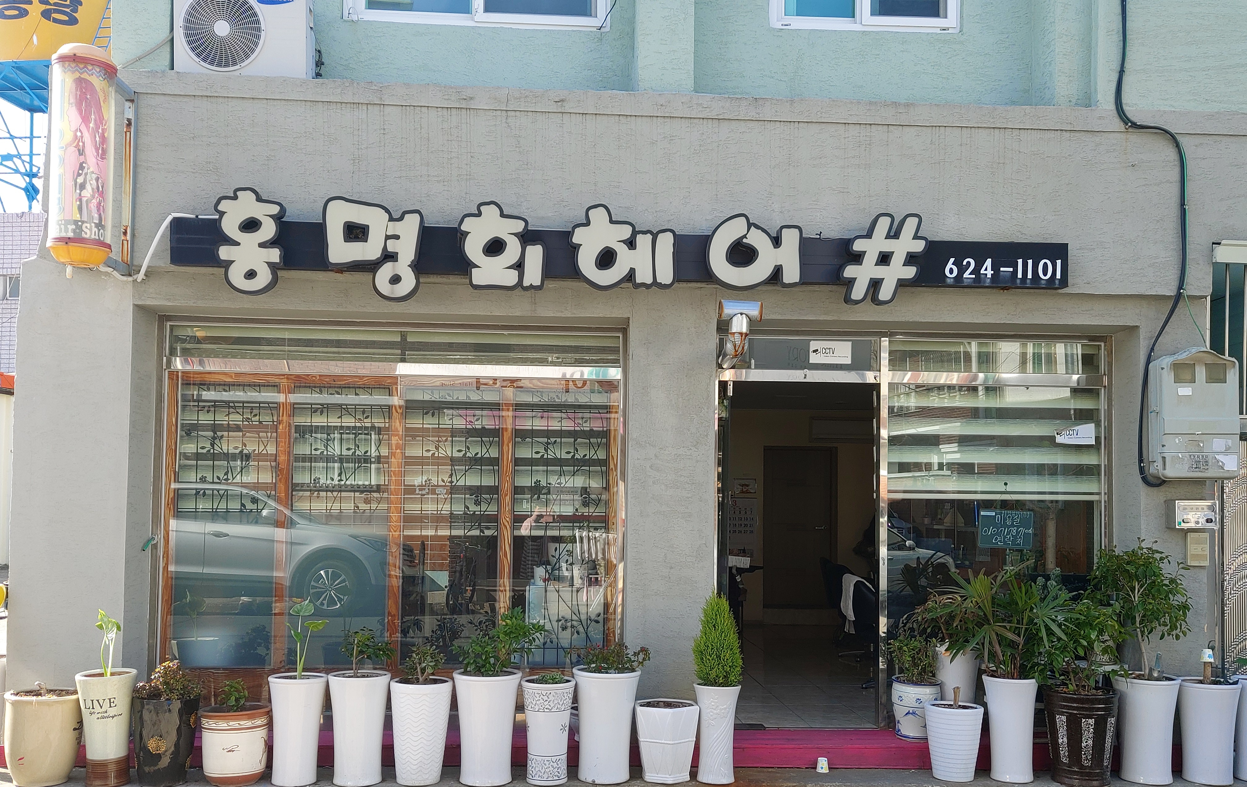 홍명희헤어샵