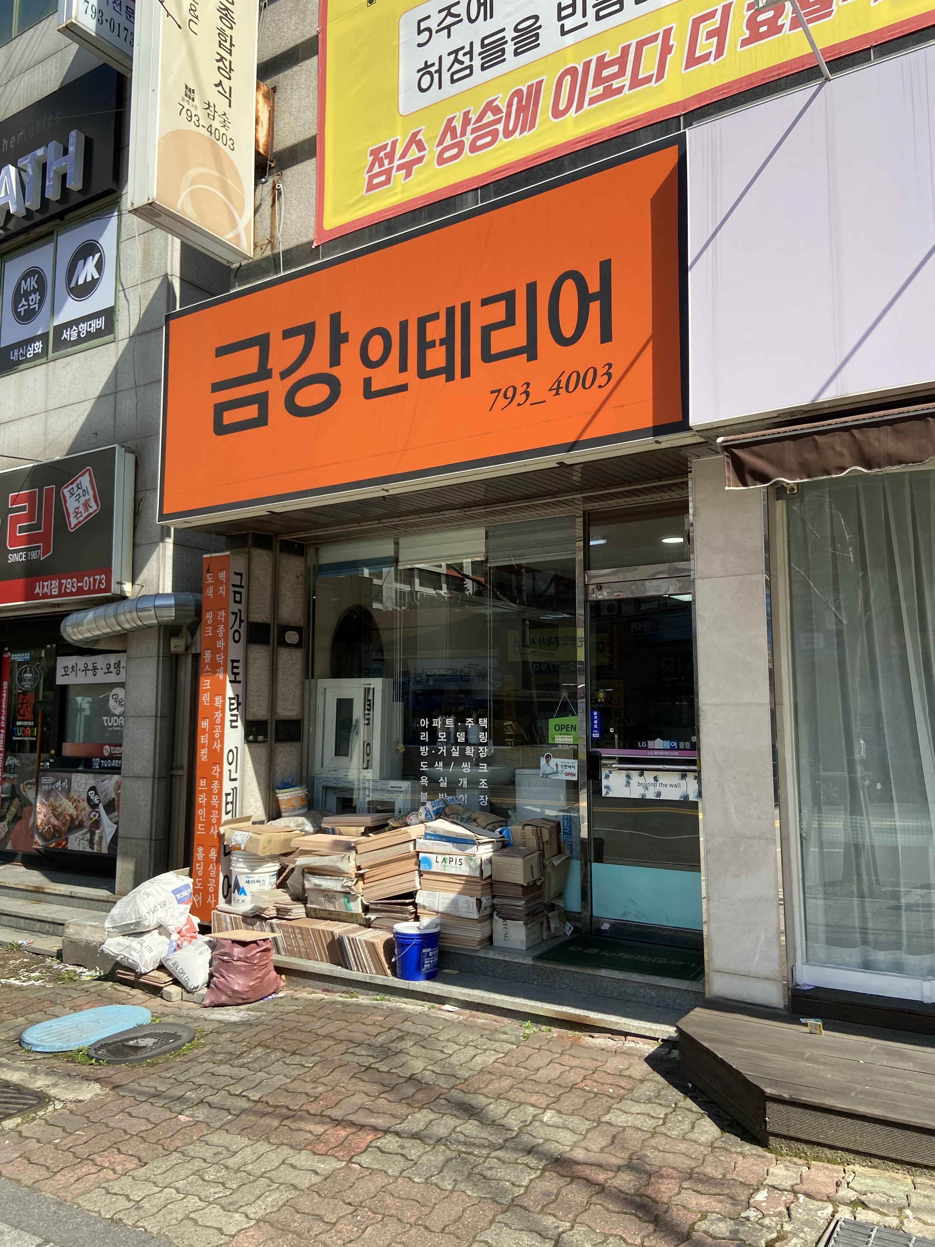 금강인테리어