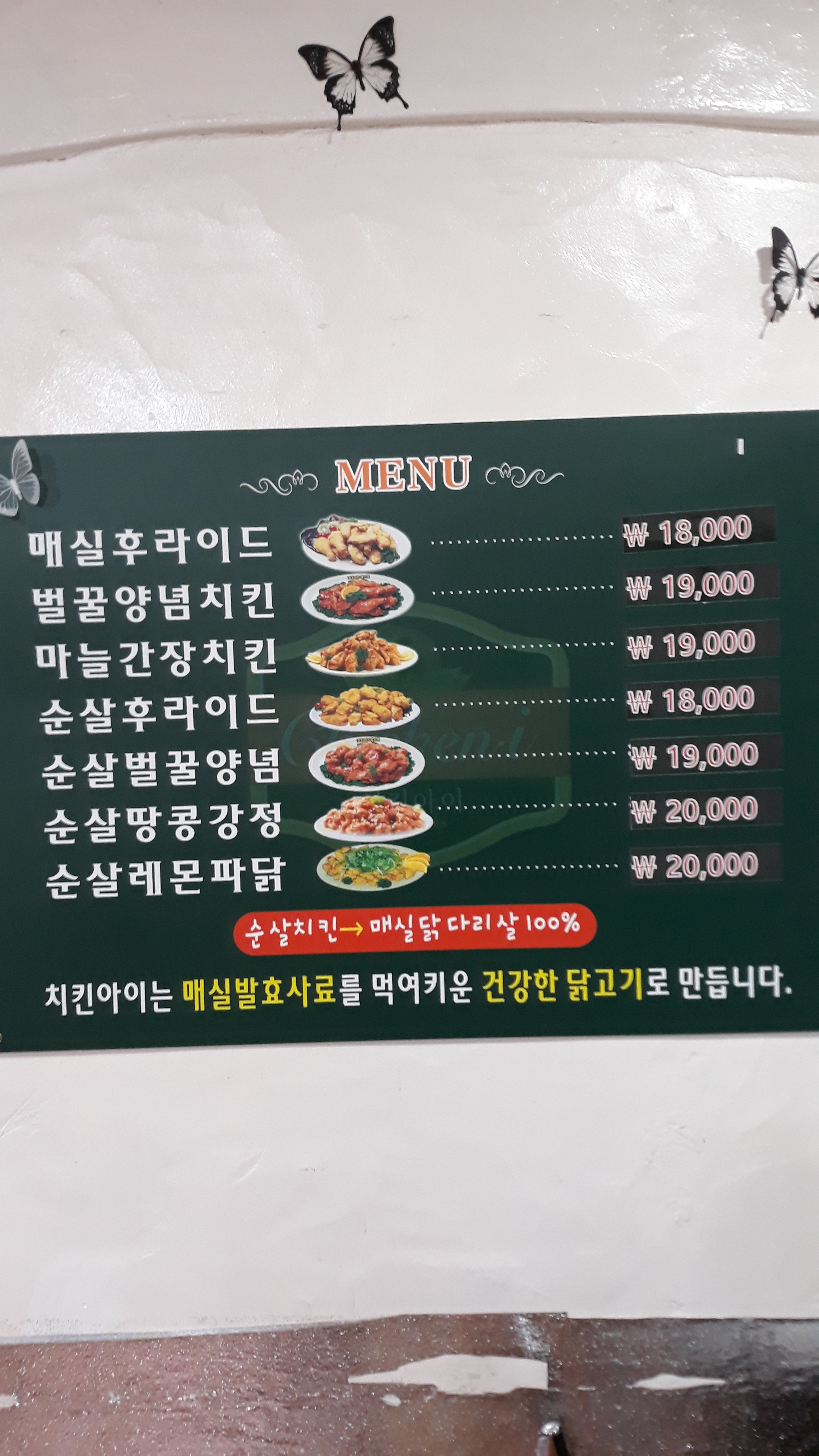 치킨아이 거문점