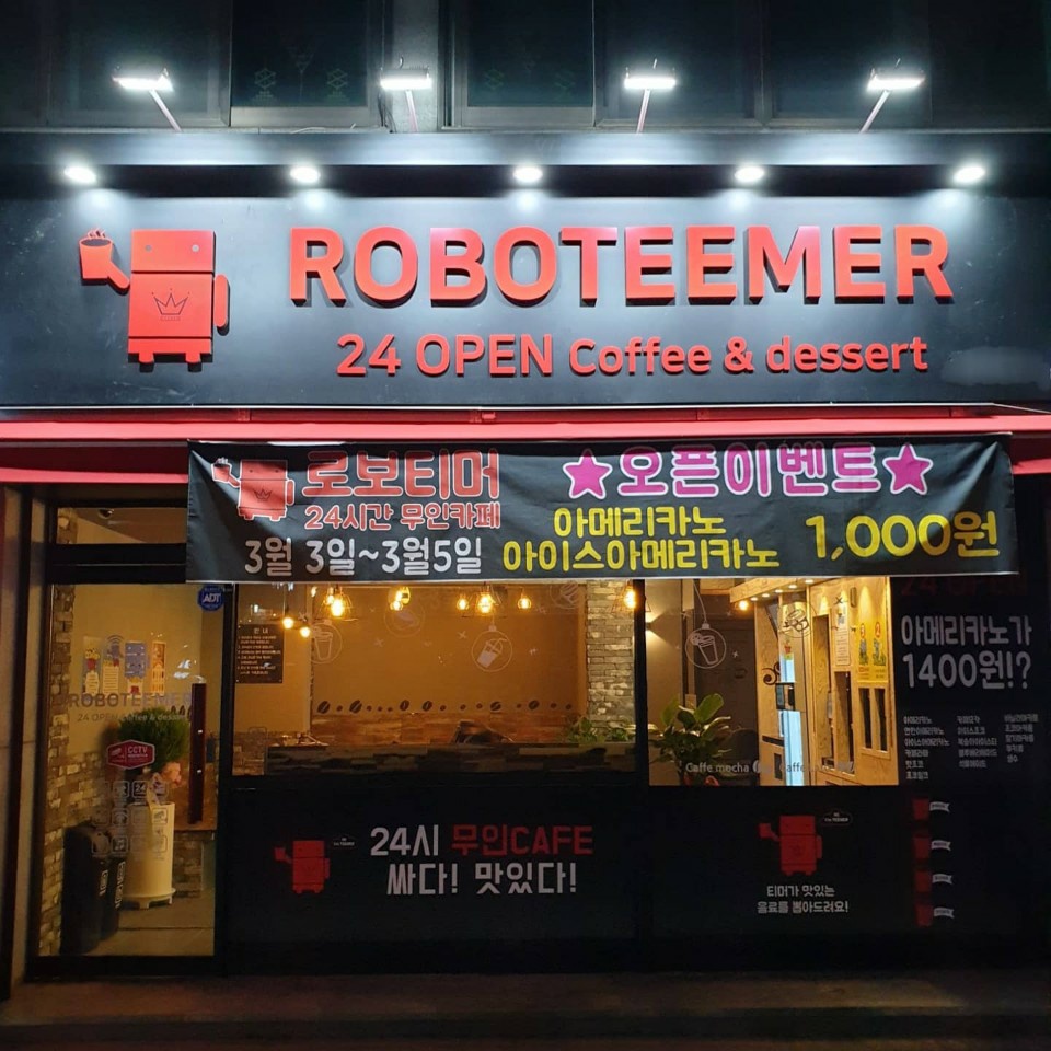 로보티머 갈마점 대표이미지