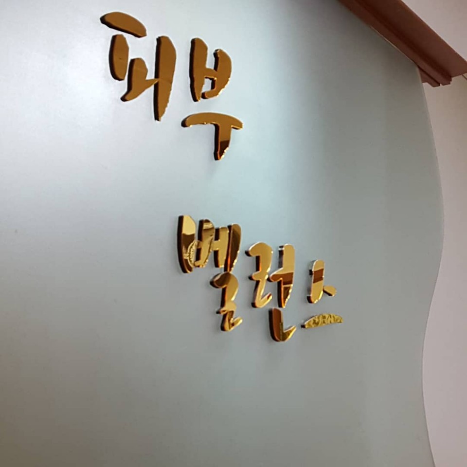 김계현의 피부밸런스 대표 이미지
