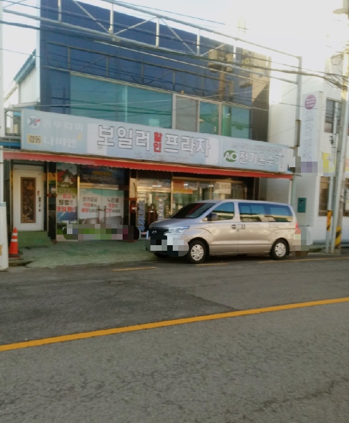 보일러할인프라자