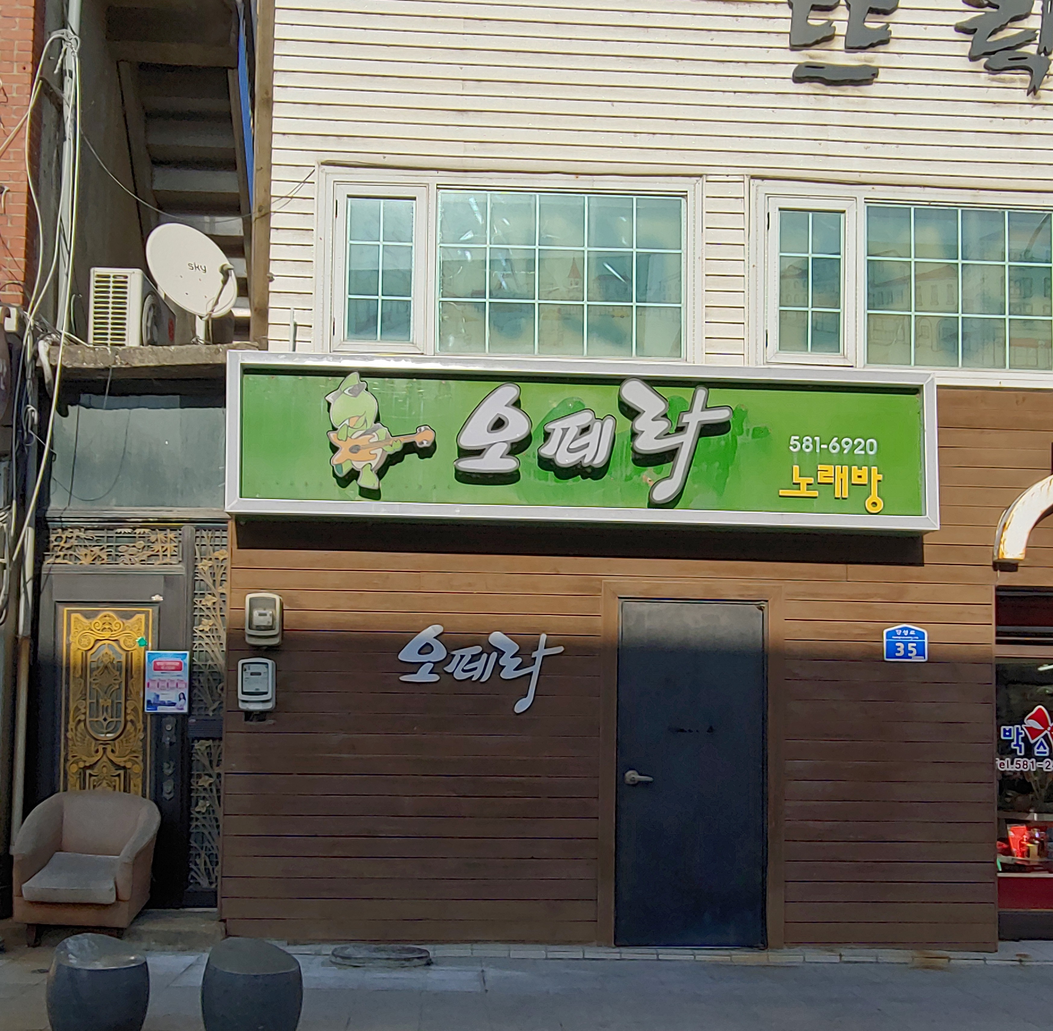 오페라노래방