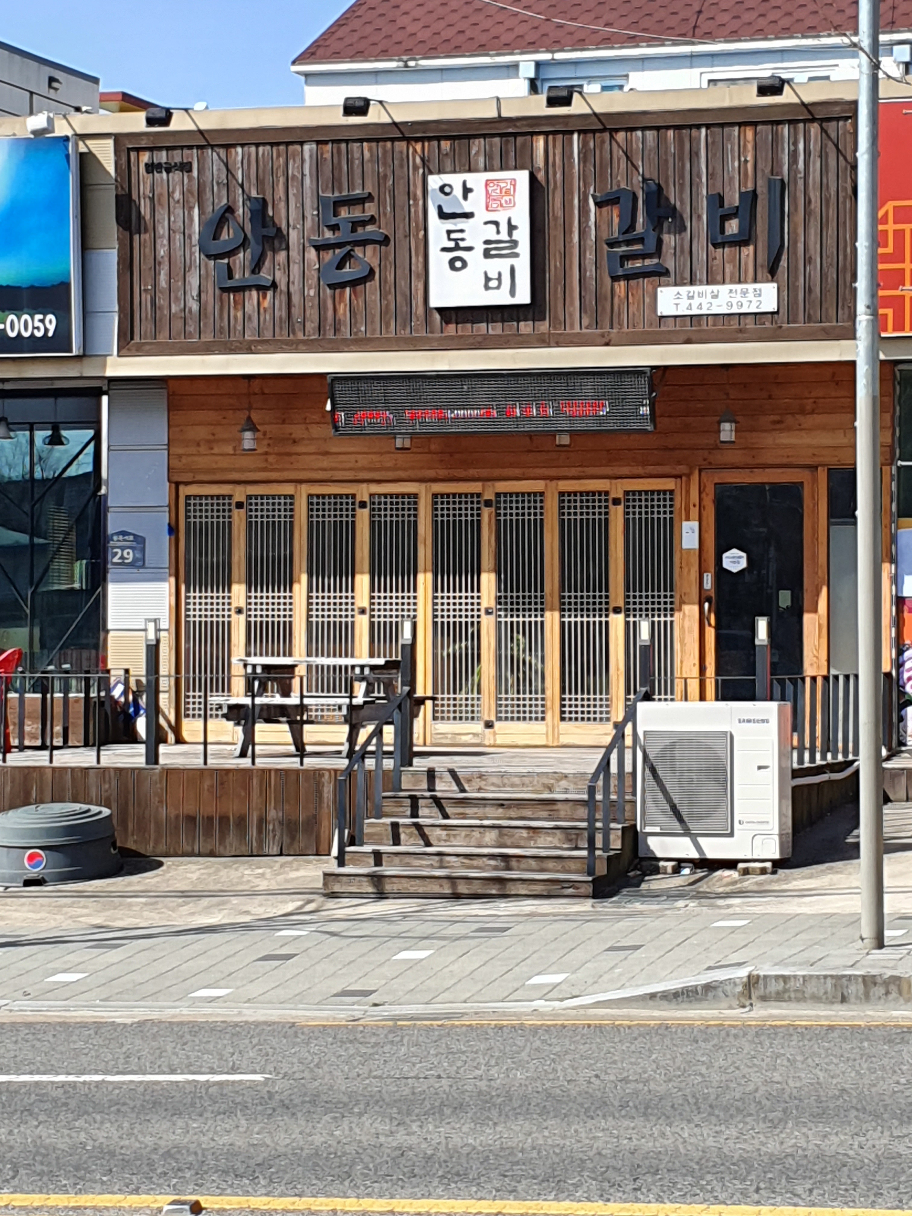 안동갈비봉곡점