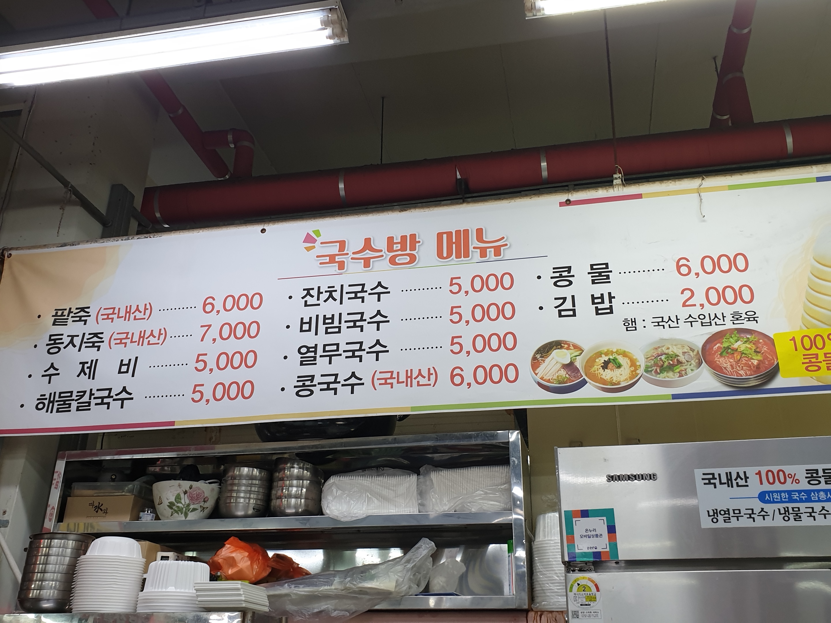 시장국수방