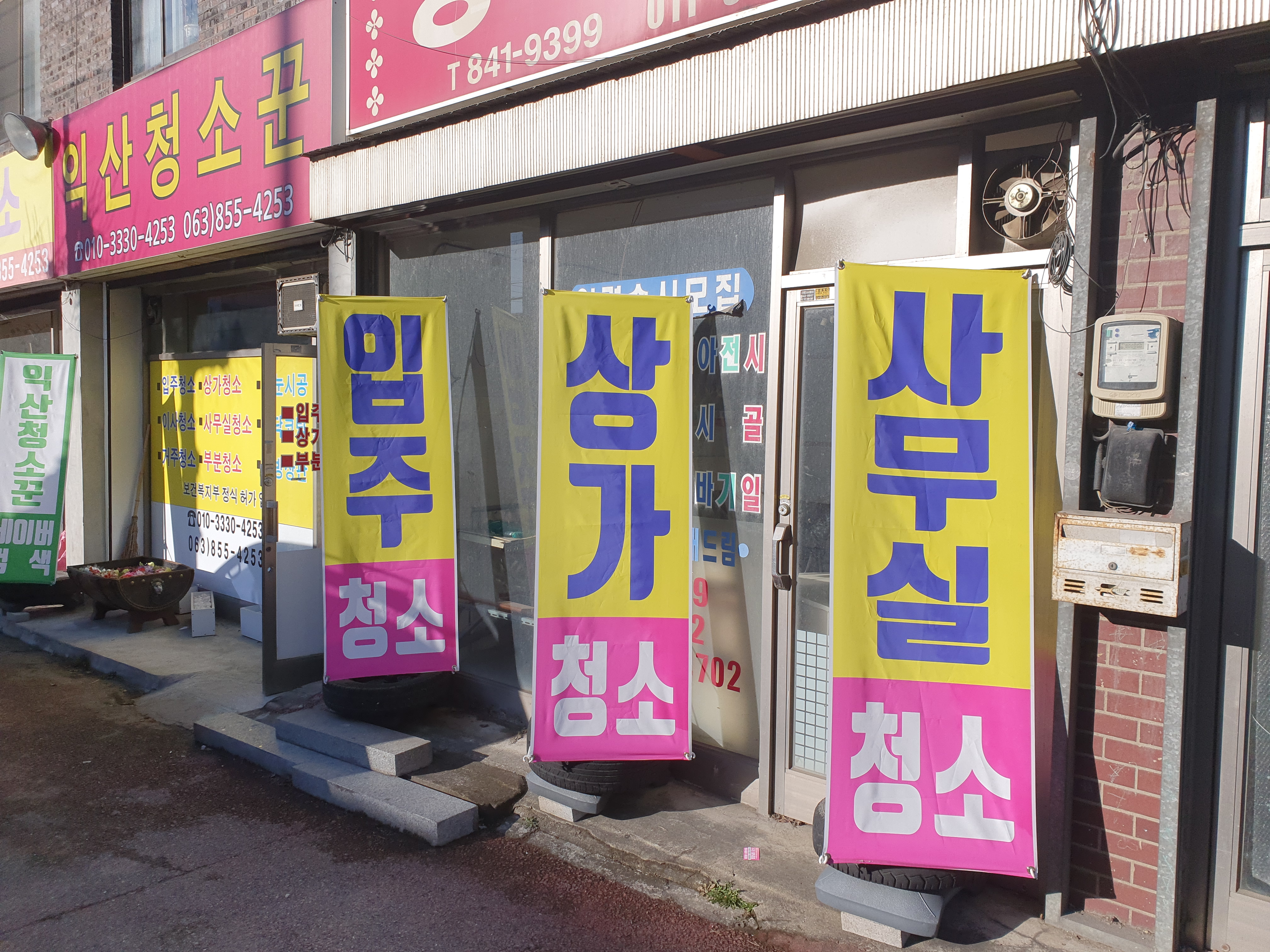 익산청소꾼
