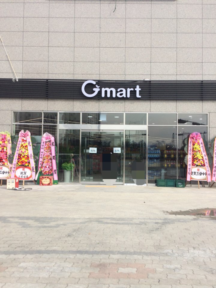 지마트 신항점