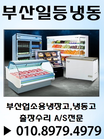 부산일등냉동