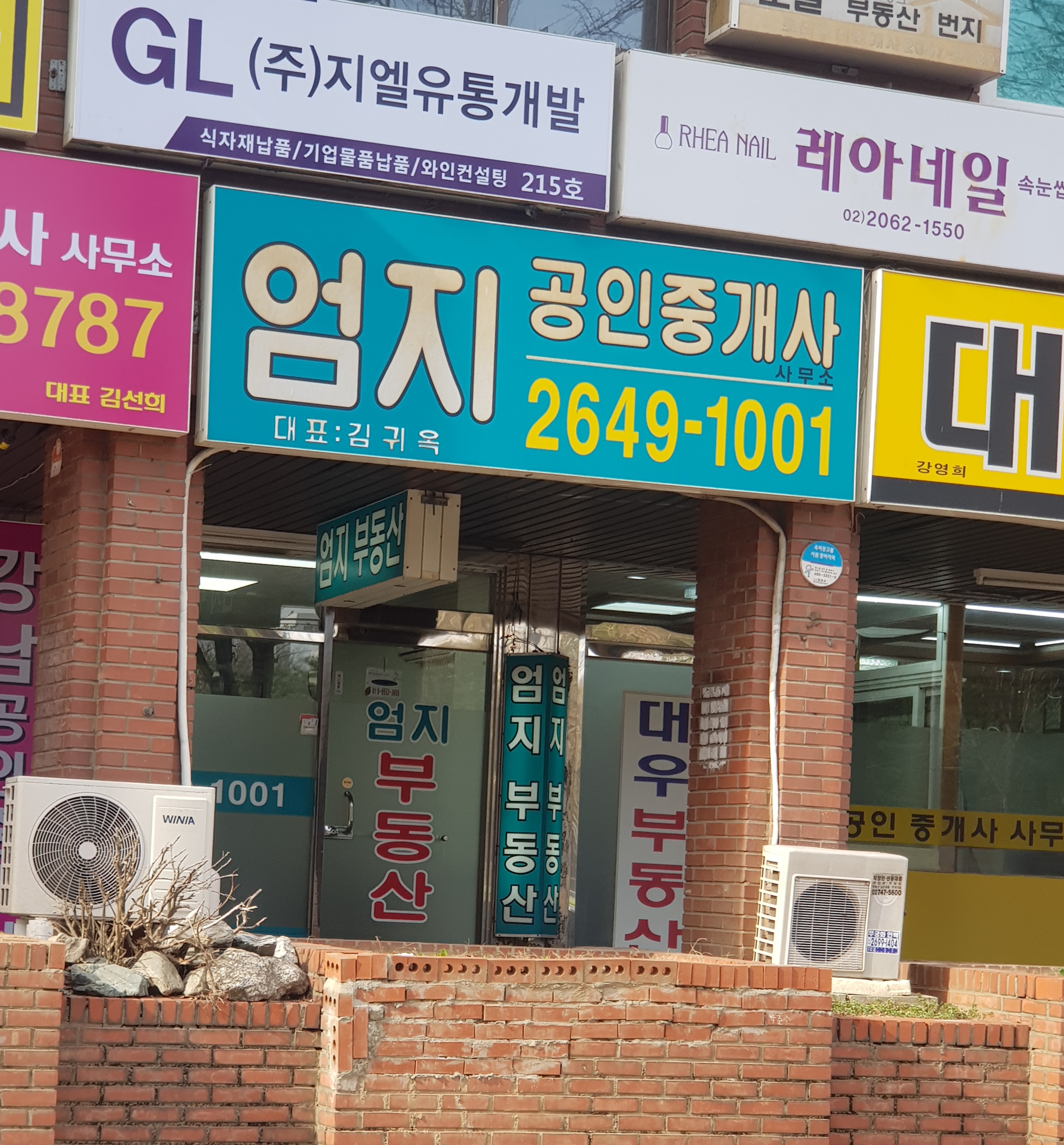 엄지공인중개사사무소