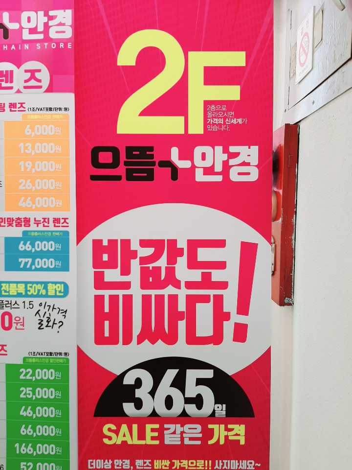 으뜸플러스안경 쌍문역점