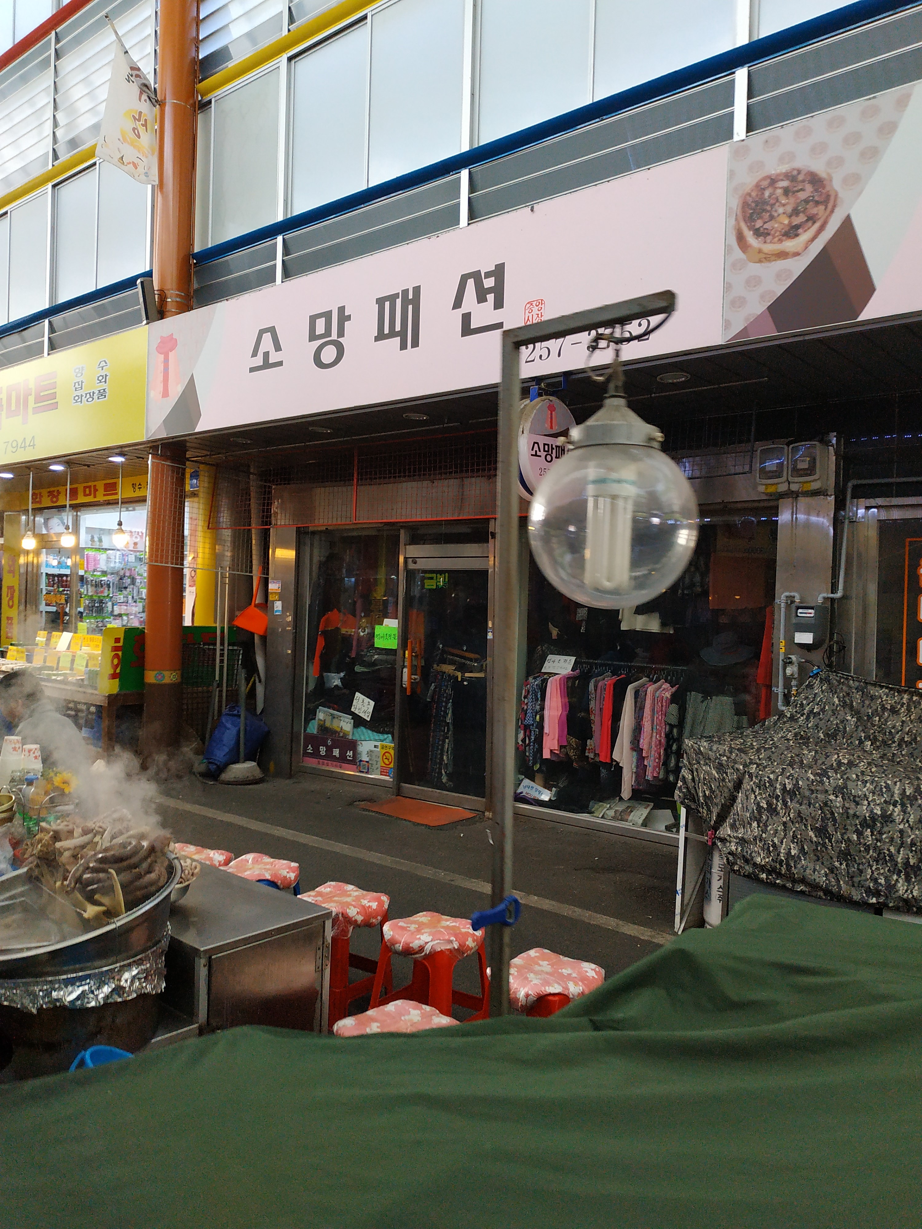 소망패션