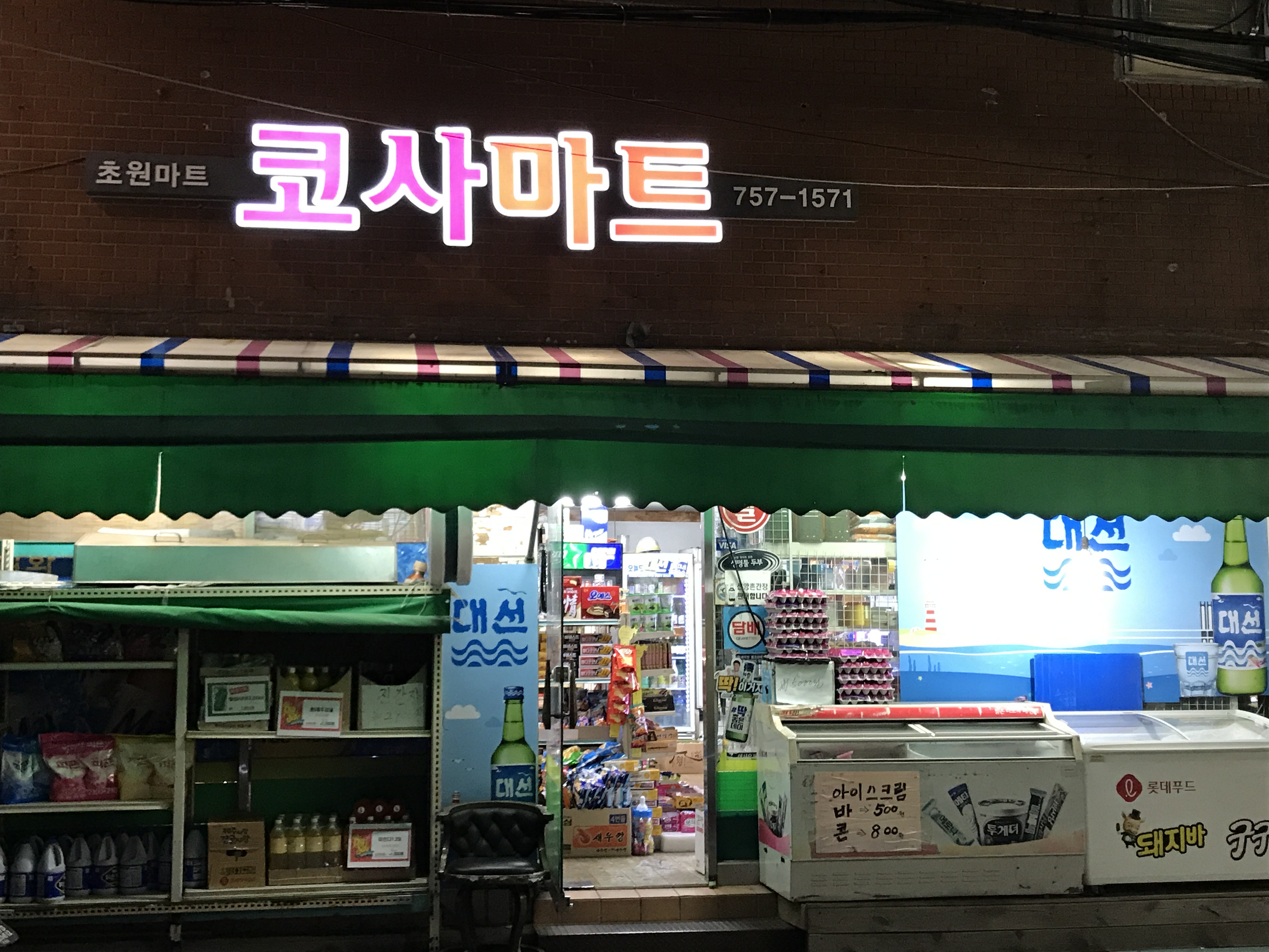 코사마트 초원슈퍼