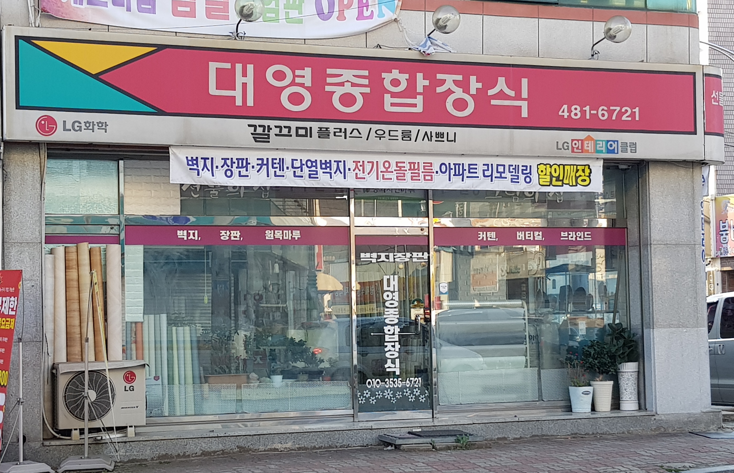 대영종합장식