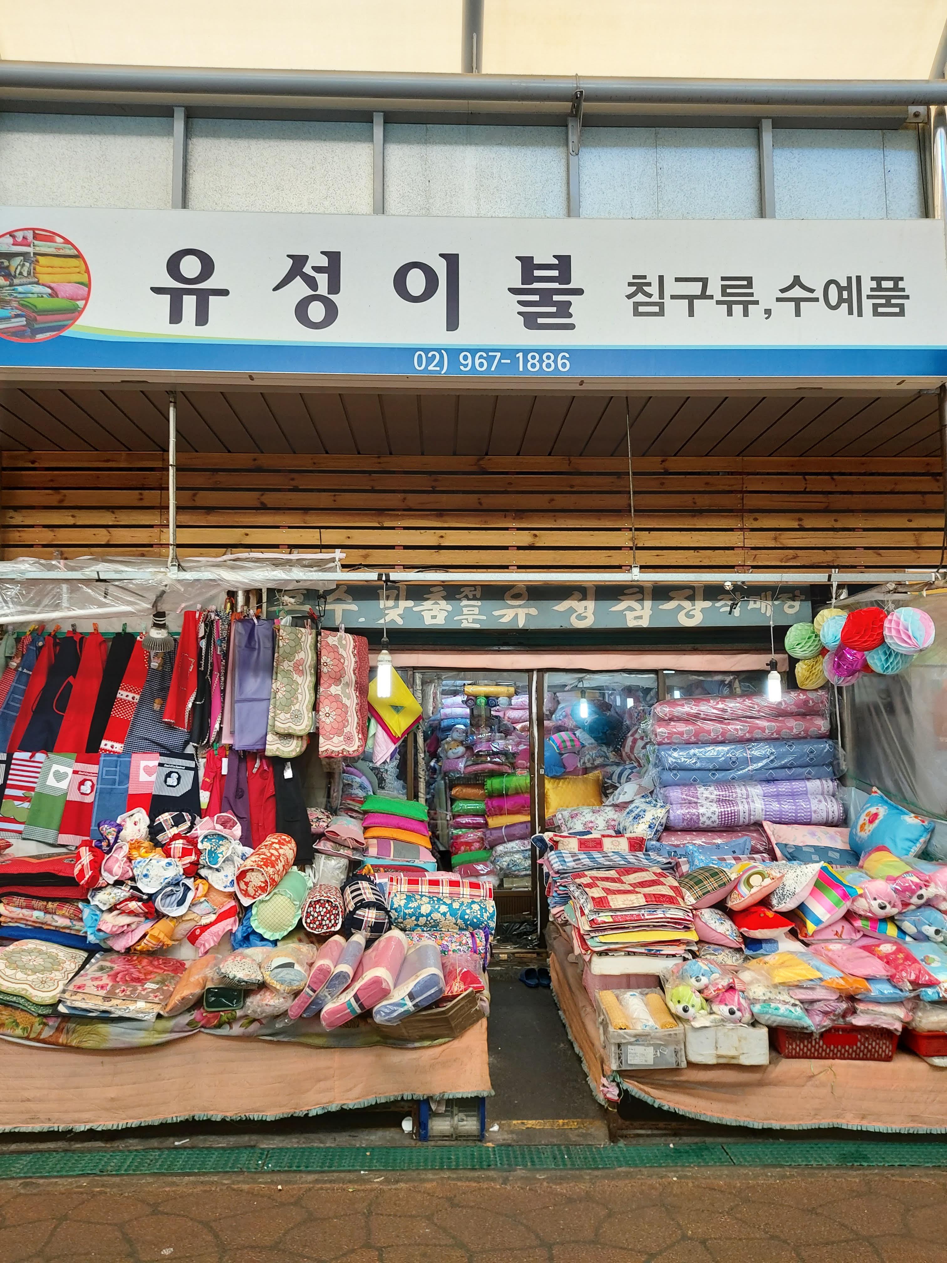 유성이불