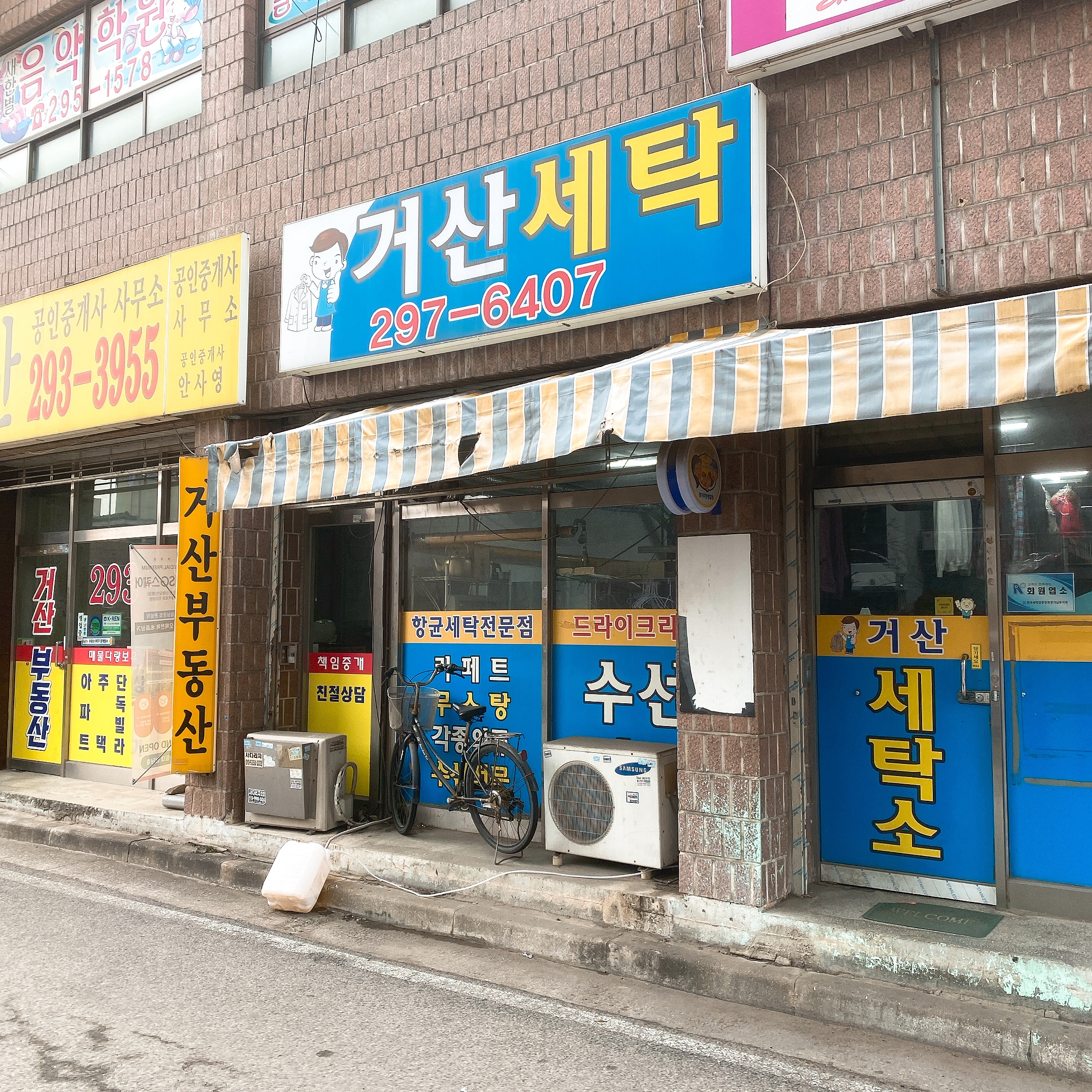 거산세탁 내부 또는 관련 모습
