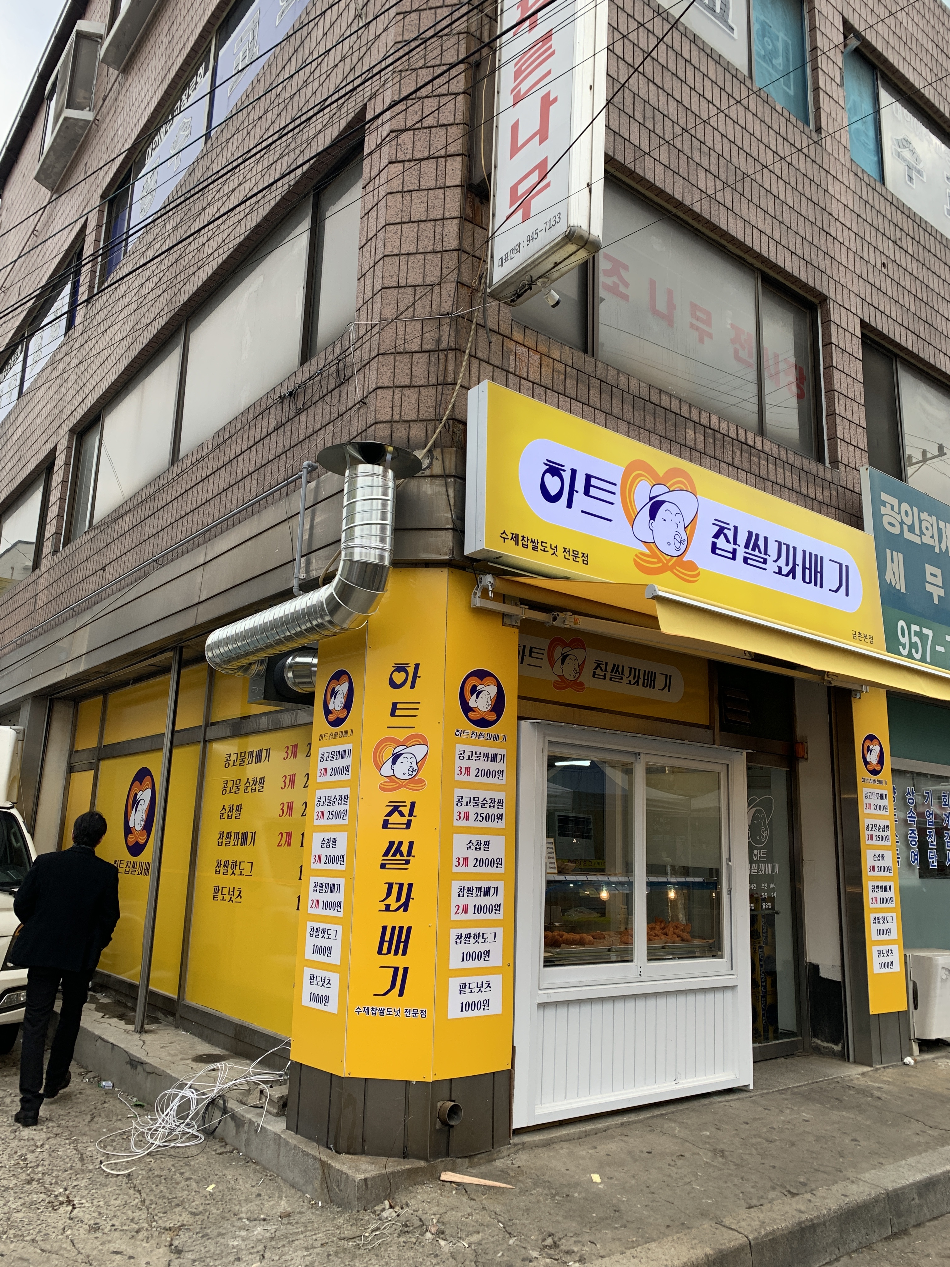 하트찹쌀꽈배기 금촌본점