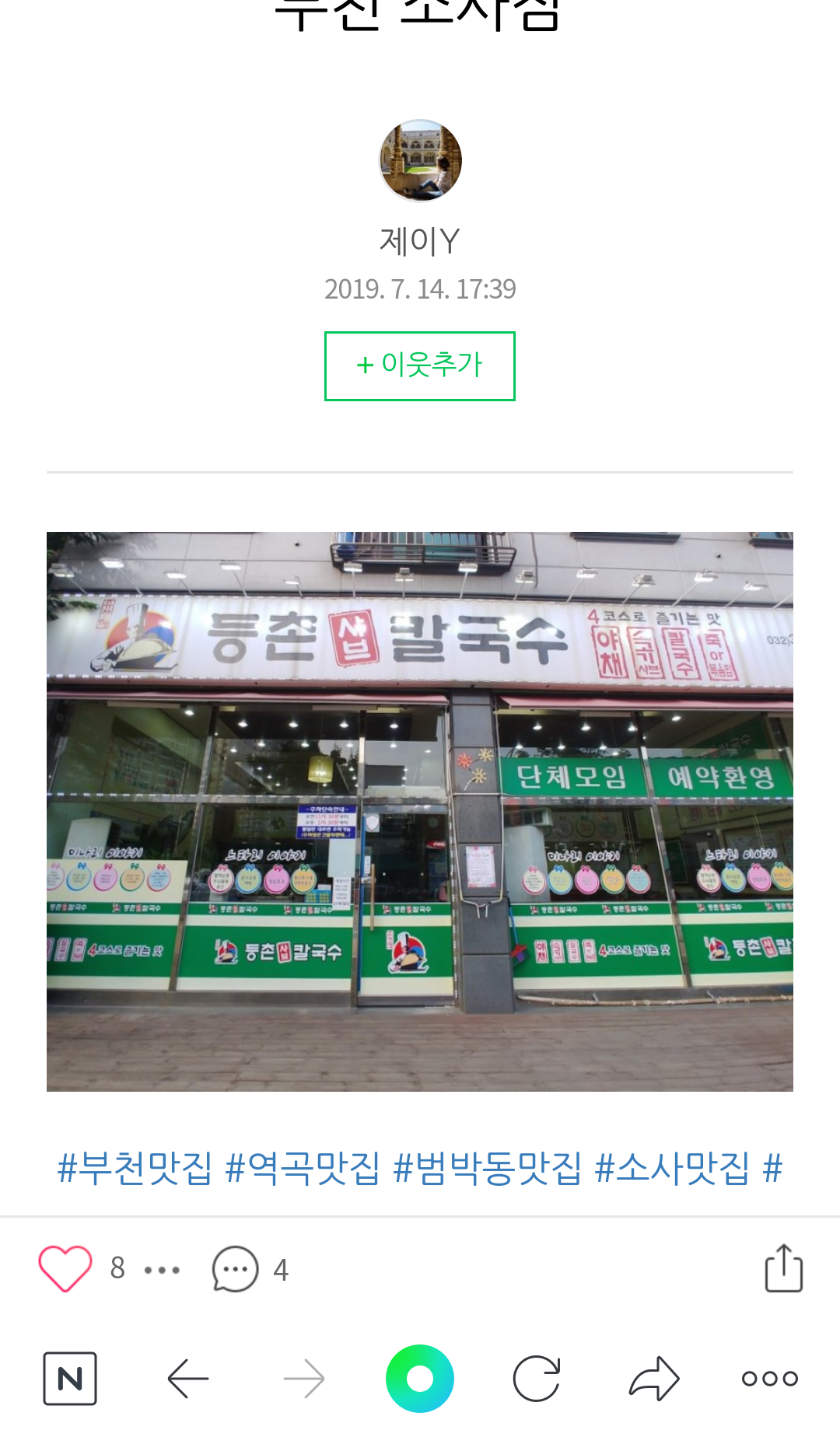 등촌샤브칼국수 소사점