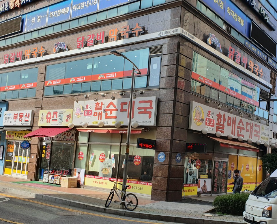 닭이봉춘천닭갈비 논현점