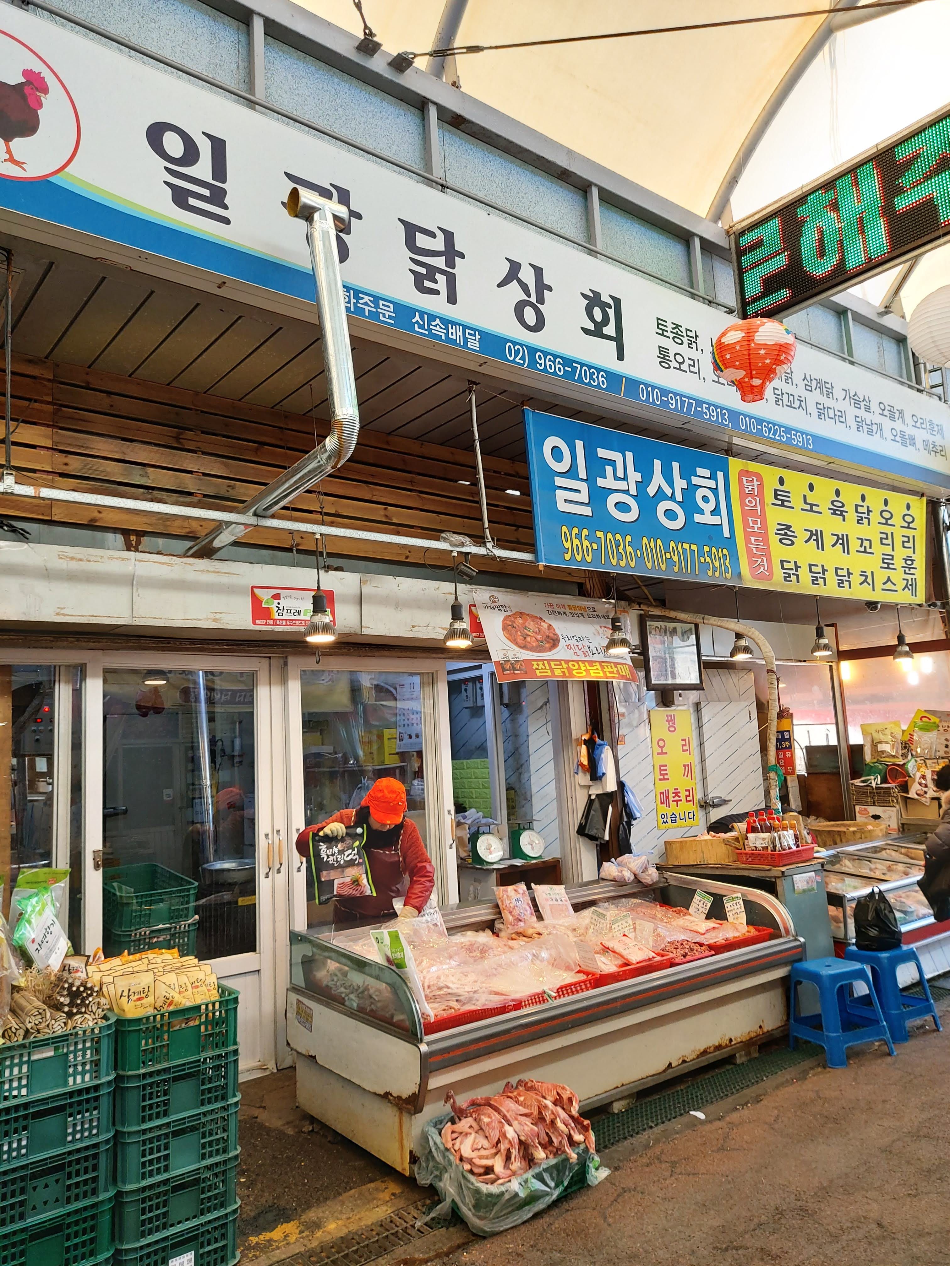 일광닭상회