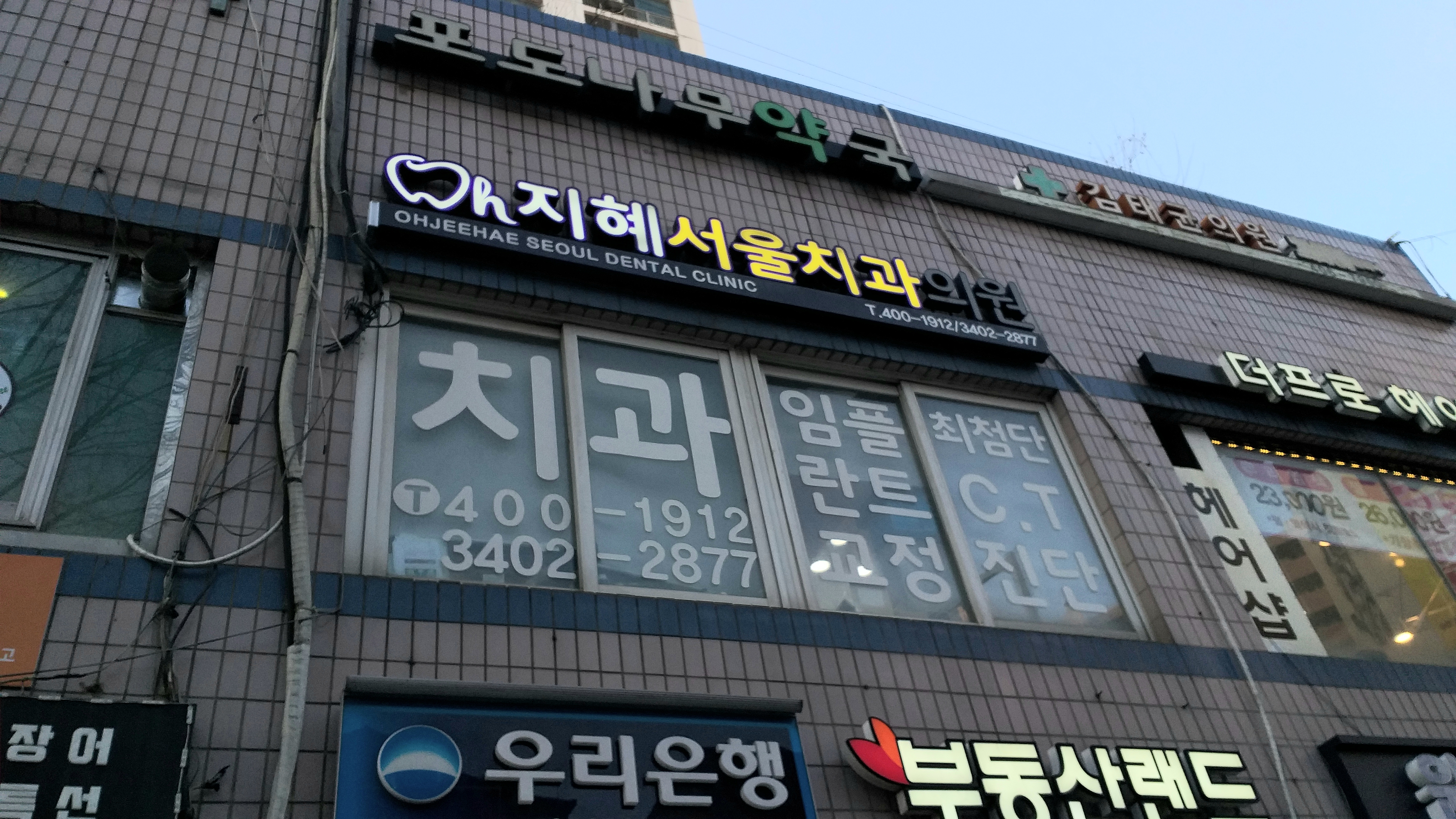 오지혜서울치과의원 대표 이미지