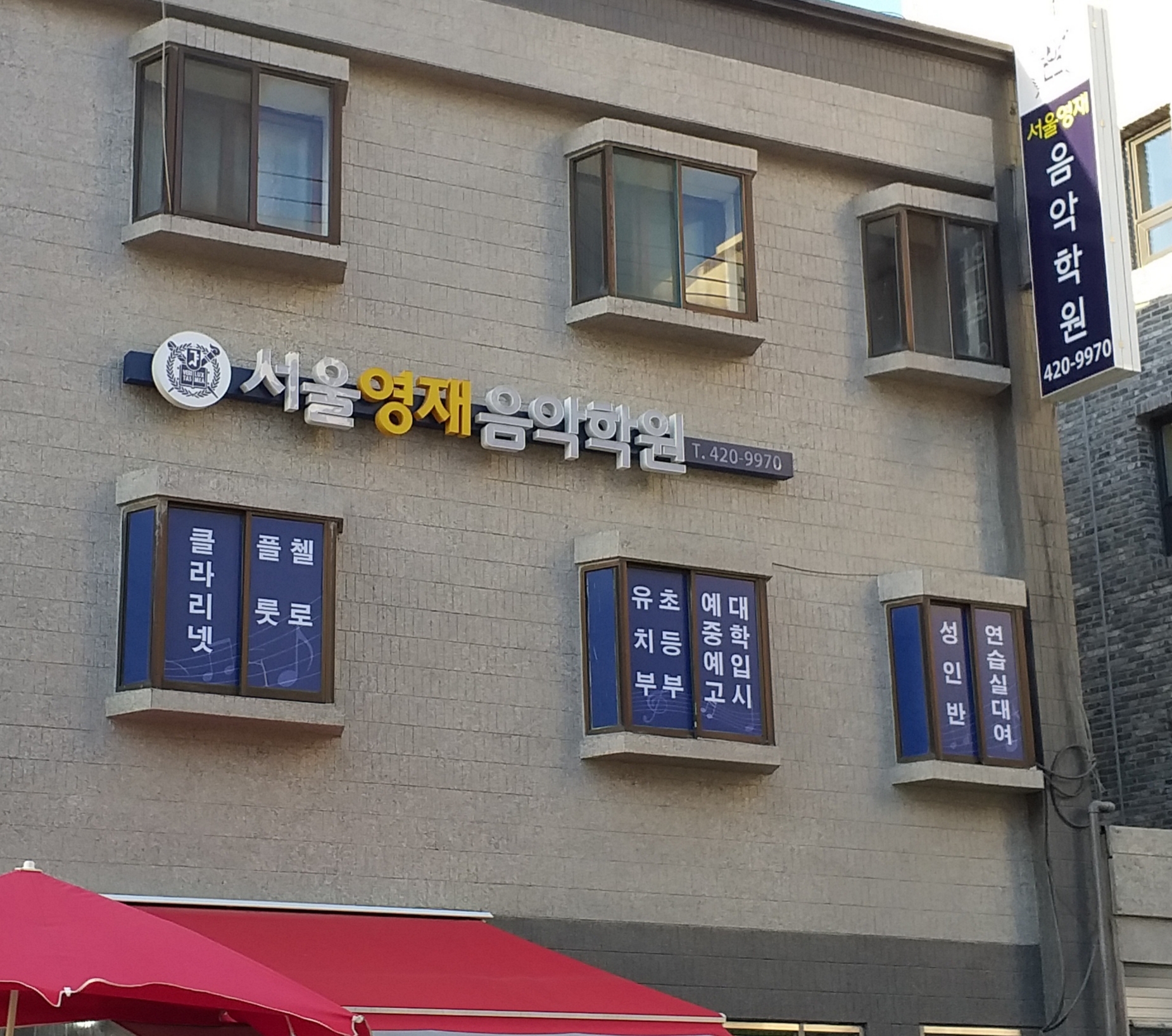 서울영재음악학원