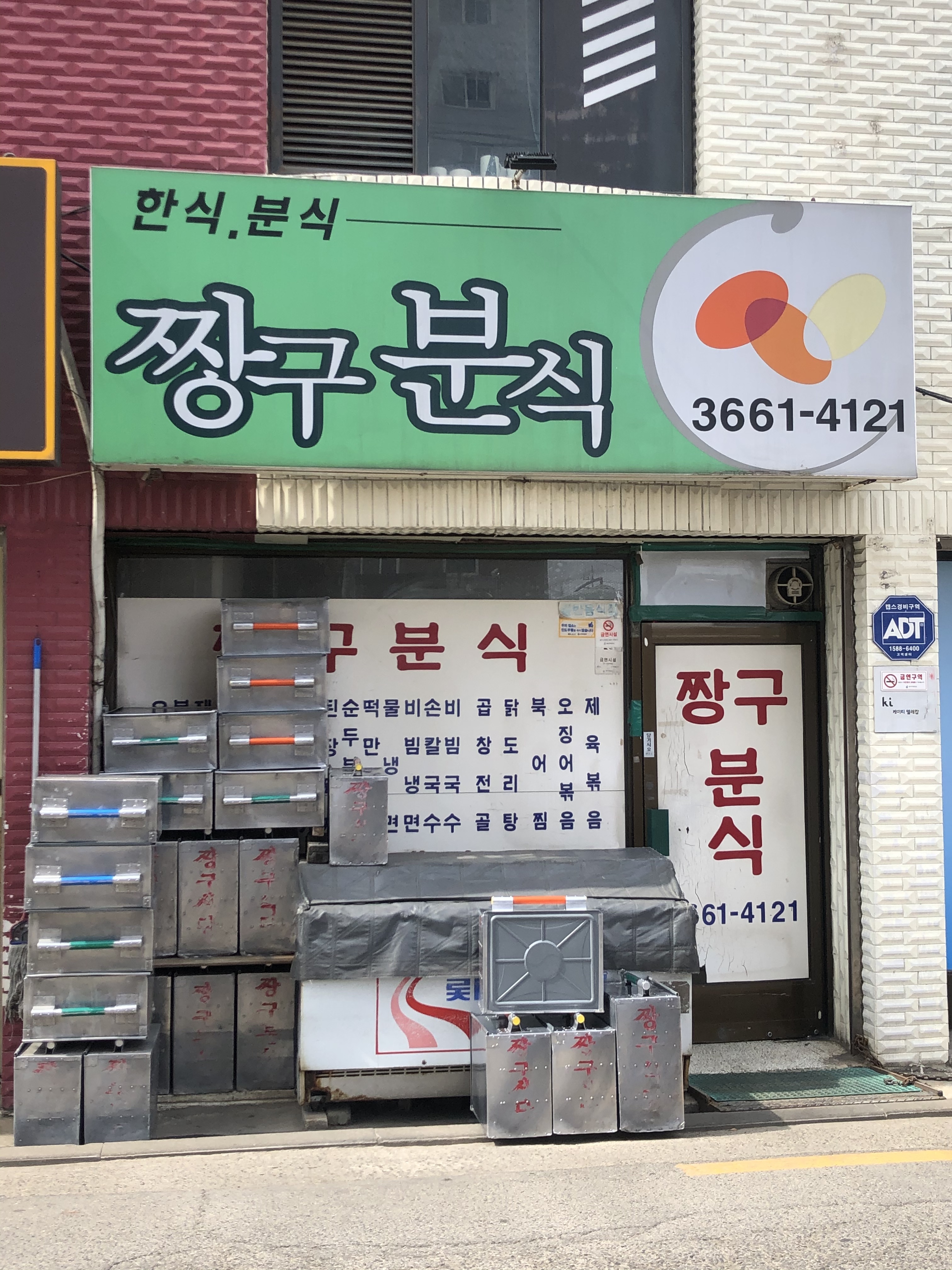 짱구분식